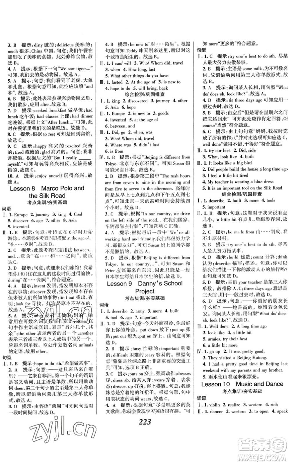 河北美術(shù)出版社2022全優(yōu)課堂考點(diǎn)集訓(xùn)與滿分備考七年級(jí)英語(yǔ)下冊(cè)JJ冀教版答案