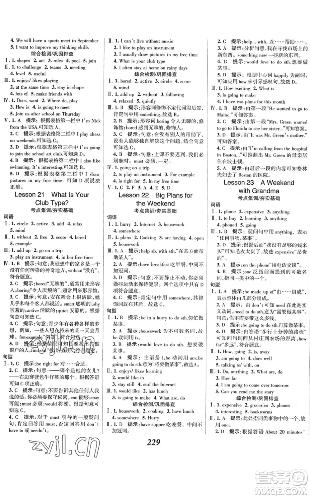 河北美術(shù)出版社2022全優(yōu)課堂考點(diǎn)集訓(xùn)與滿分備考七年級(jí)英語(yǔ)下冊(cè)JJ冀教版答案