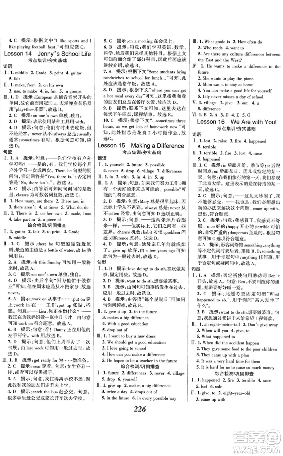 河北美術(shù)出版社2022全優(yōu)課堂考點(diǎn)集訓(xùn)與滿分備考七年級(jí)英語(yǔ)下冊(cè)JJ冀教版答案