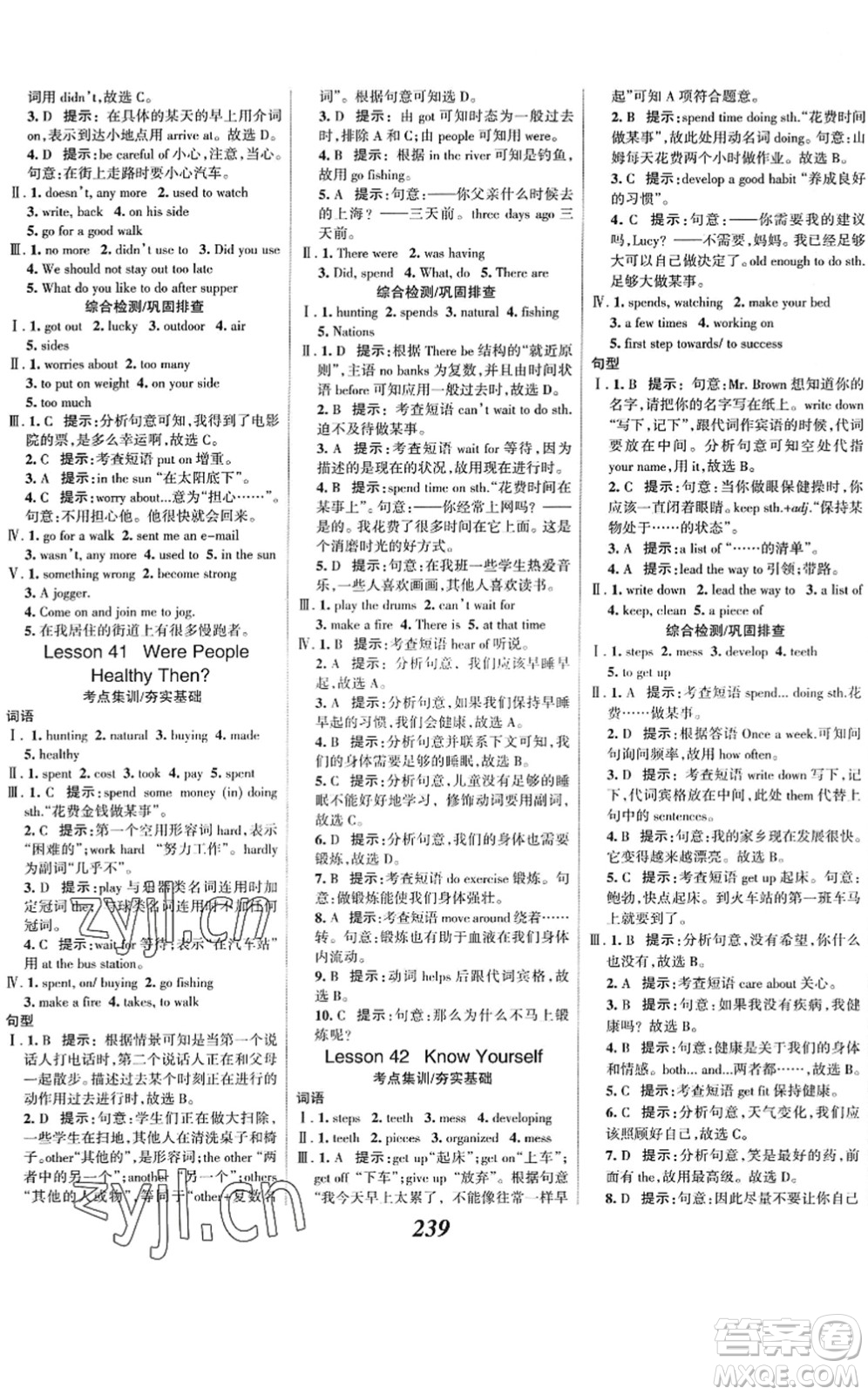 河北美術(shù)出版社2022全優(yōu)課堂考點(diǎn)集訓(xùn)與滿分備考七年級(jí)英語(yǔ)下冊(cè)JJ冀教版答案