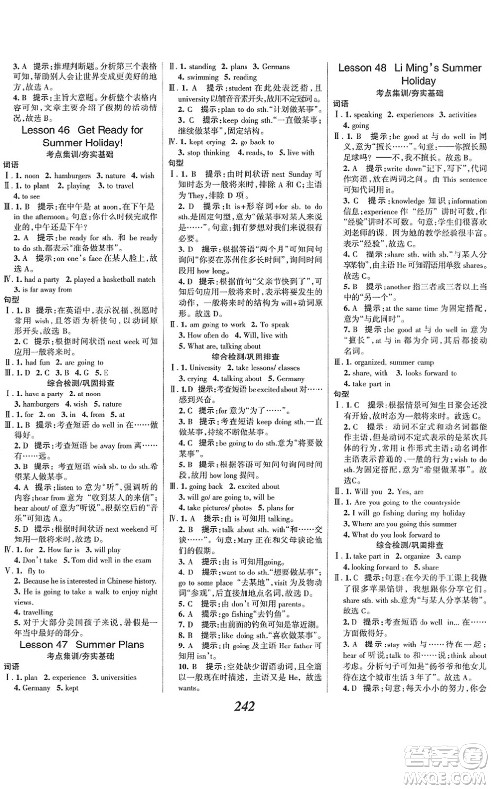 河北美術(shù)出版社2022全優(yōu)課堂考點(diǎn)集訓(xùn)與滿分備考七年級(jí)英語(yǔ)下冊(cè)JJ冀教版答案