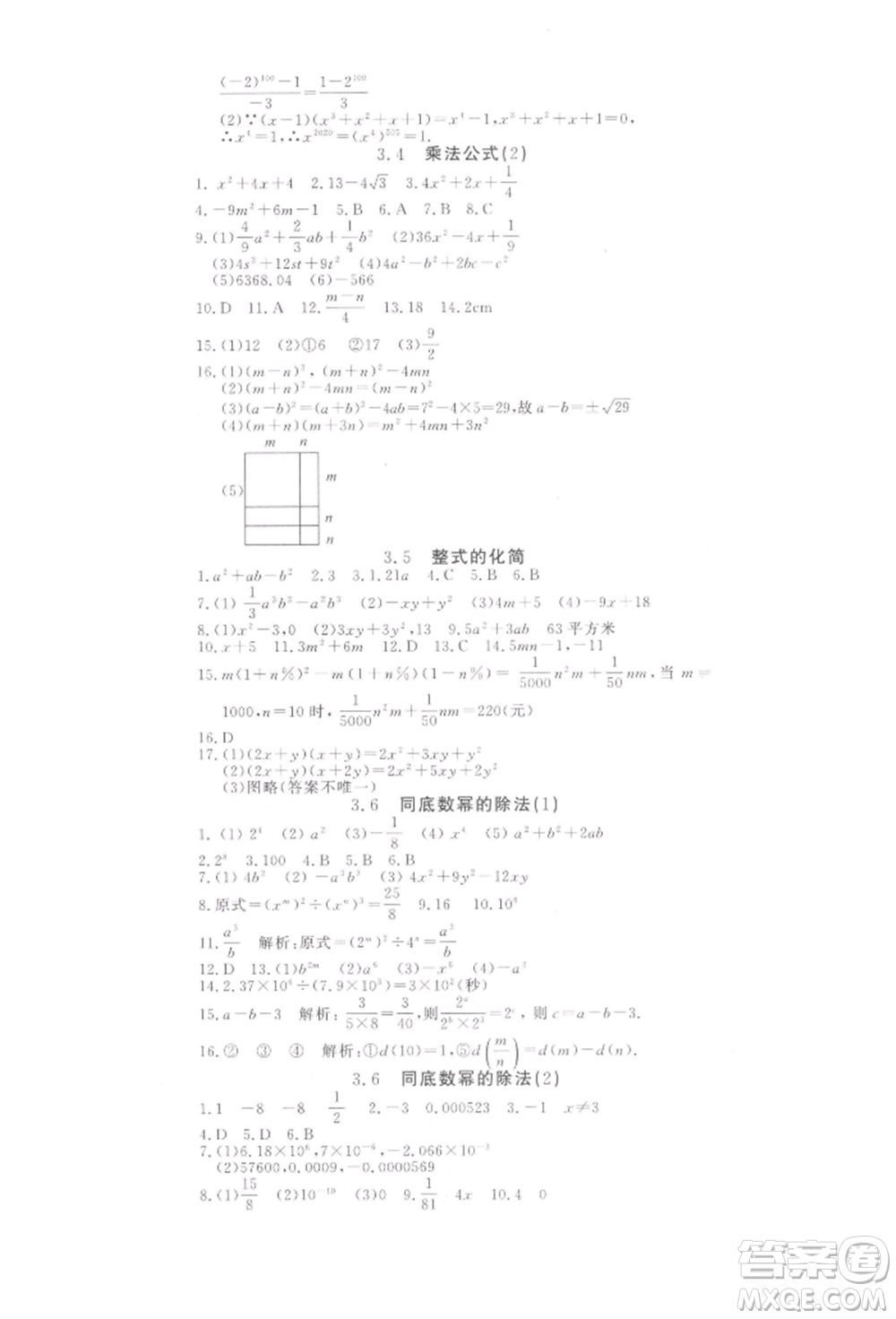 花山文藝出版社2022學(xué)科能力達(dá)標(biāo)初中生100全優(yōu)卷七年級(jí)下冊(cè)數(shù)學(xué)浙教版參考答案