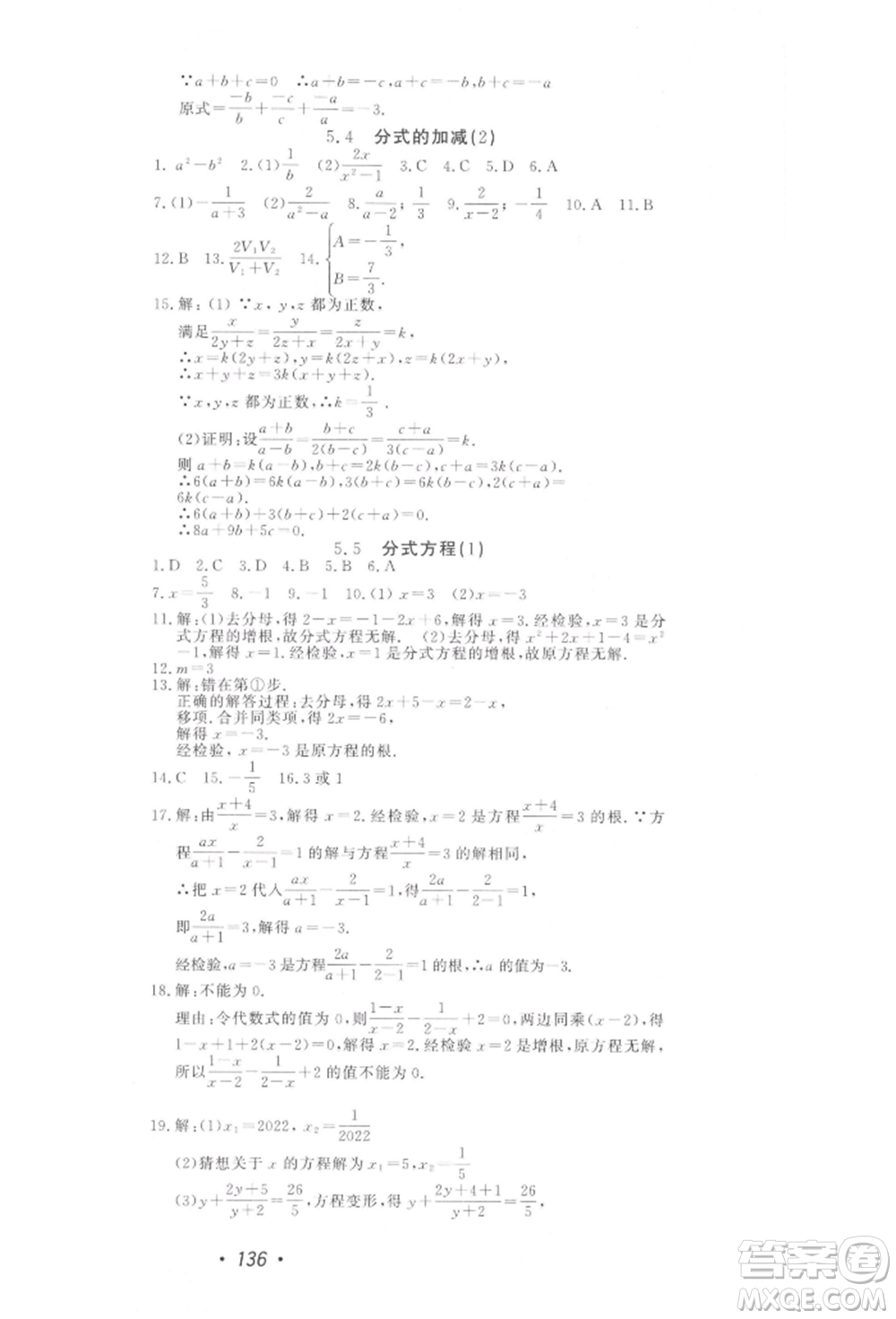 花山文藝出版社2022學(xué)科能力達(dá)標(biāo)初中生100全優(yōu)卷七年級(jí)下冊(cè)數(shù)學(xué)浙教版參考答案