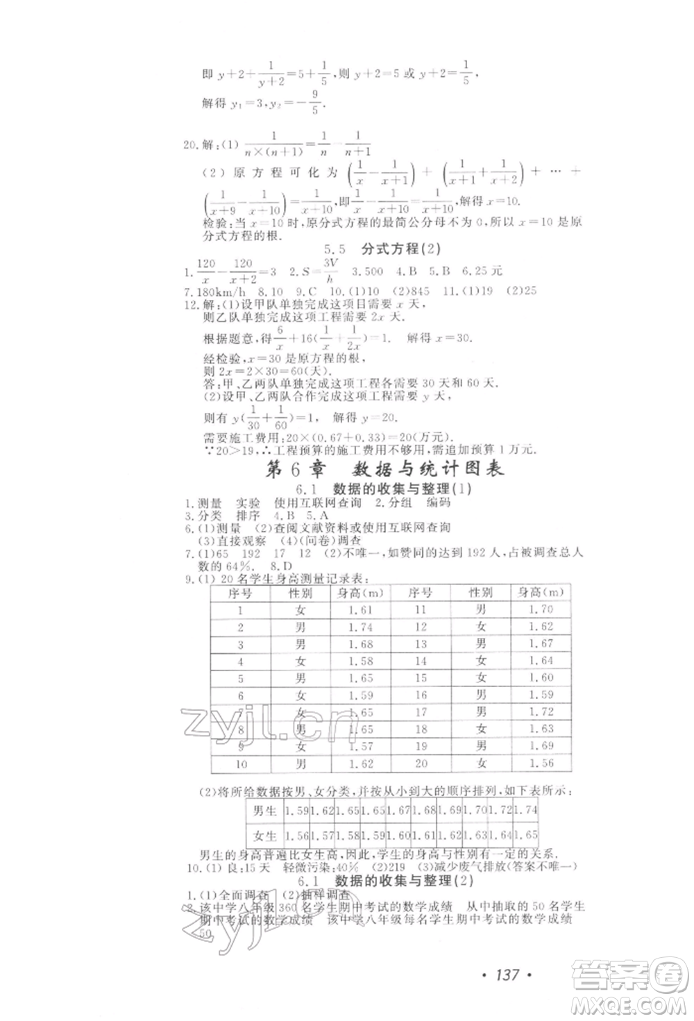 花山文藝出版社2022學(xué)科能力達(dá)標(biāo)初中生100全優(yōu)卷七年級(jí)下冊(cè)數(shù)學(xué)浙教版參考答案