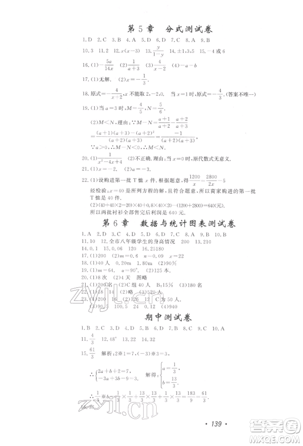 花山文藝出版社2022學(xué)科能力達(dá)標(biāo)初中生100全優(yōu)卷七年級(jí)下冊(cè)數(shù)學(xué)浙教版參考答案