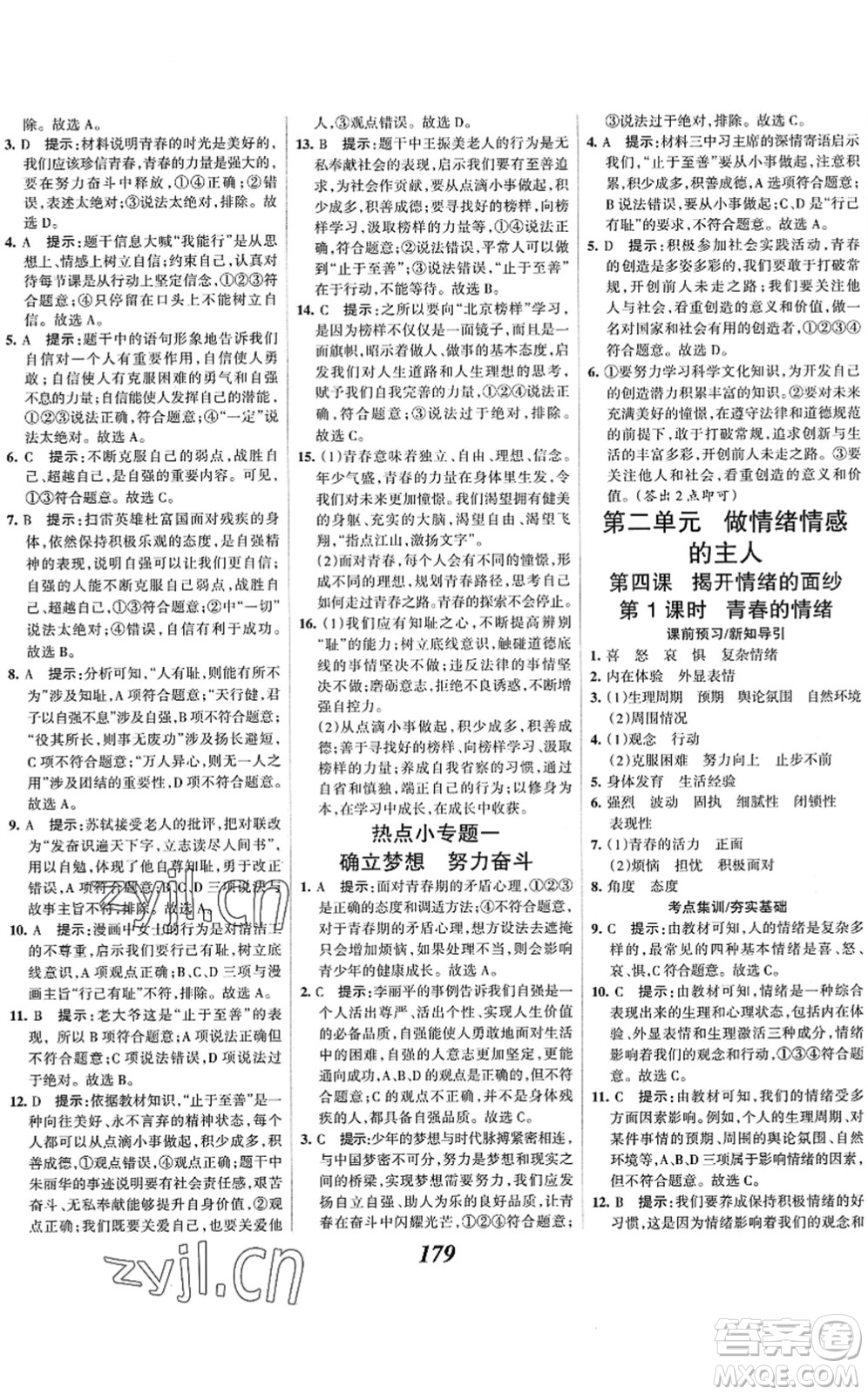 河北美術出版社2022全優(yōu)課堂考點集訓與滿分備考七年級道德與法治下冊人教版答案