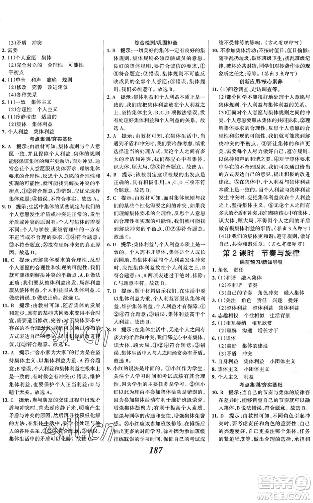 河北美術出版社2022全優(yōu)課堂考點集訓與滿分備考七年級道德與法治下冊人教版答案