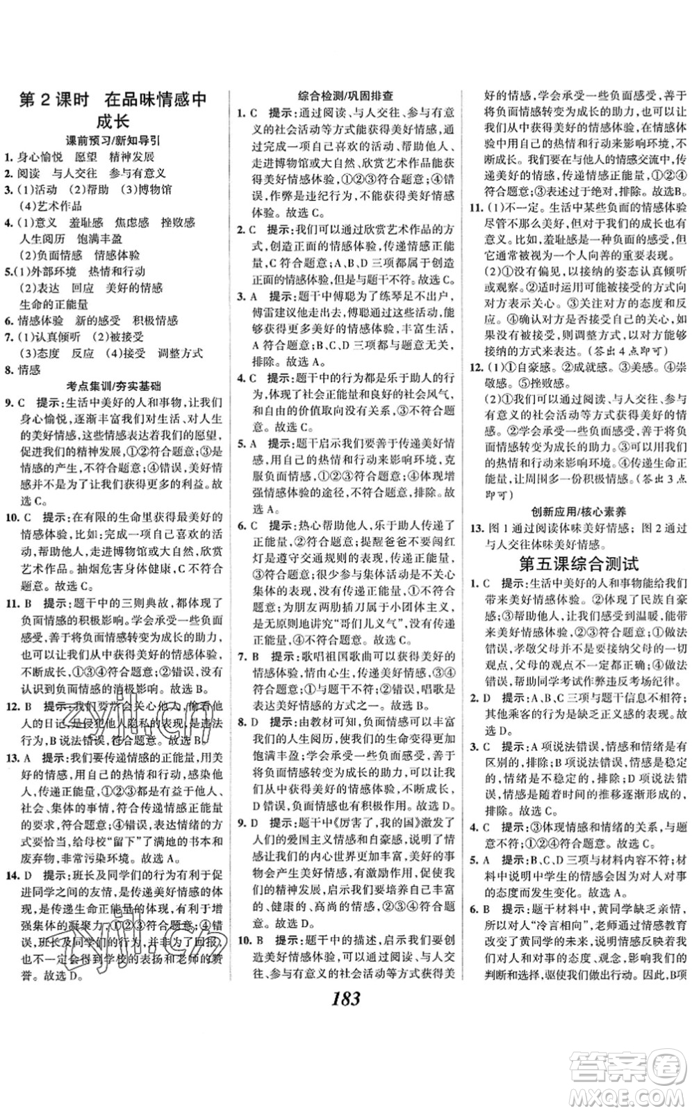 河北美術出版社2022全優(yōu)課堂考點集訓與滿分備考七年級道德與法治下冊人教版答案