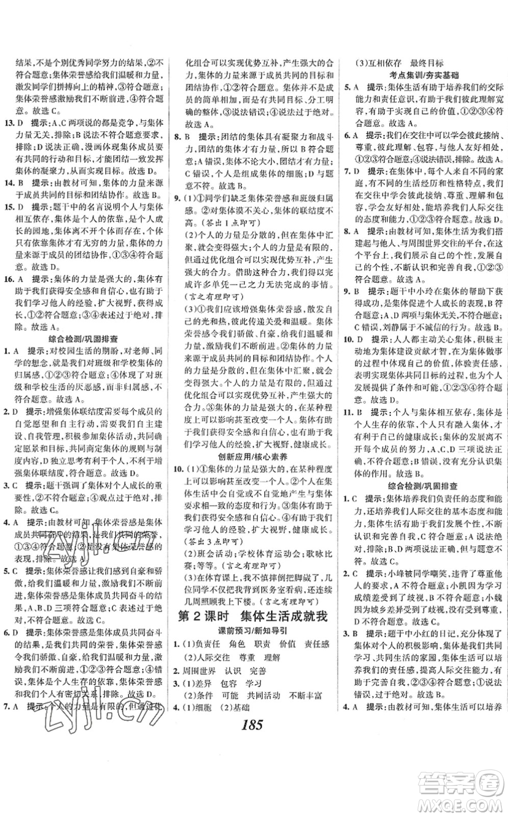 河北美術出版社2022全優(yōu)課堂考點集訓與滿分備考七年級道德與法治下冊人教版答案