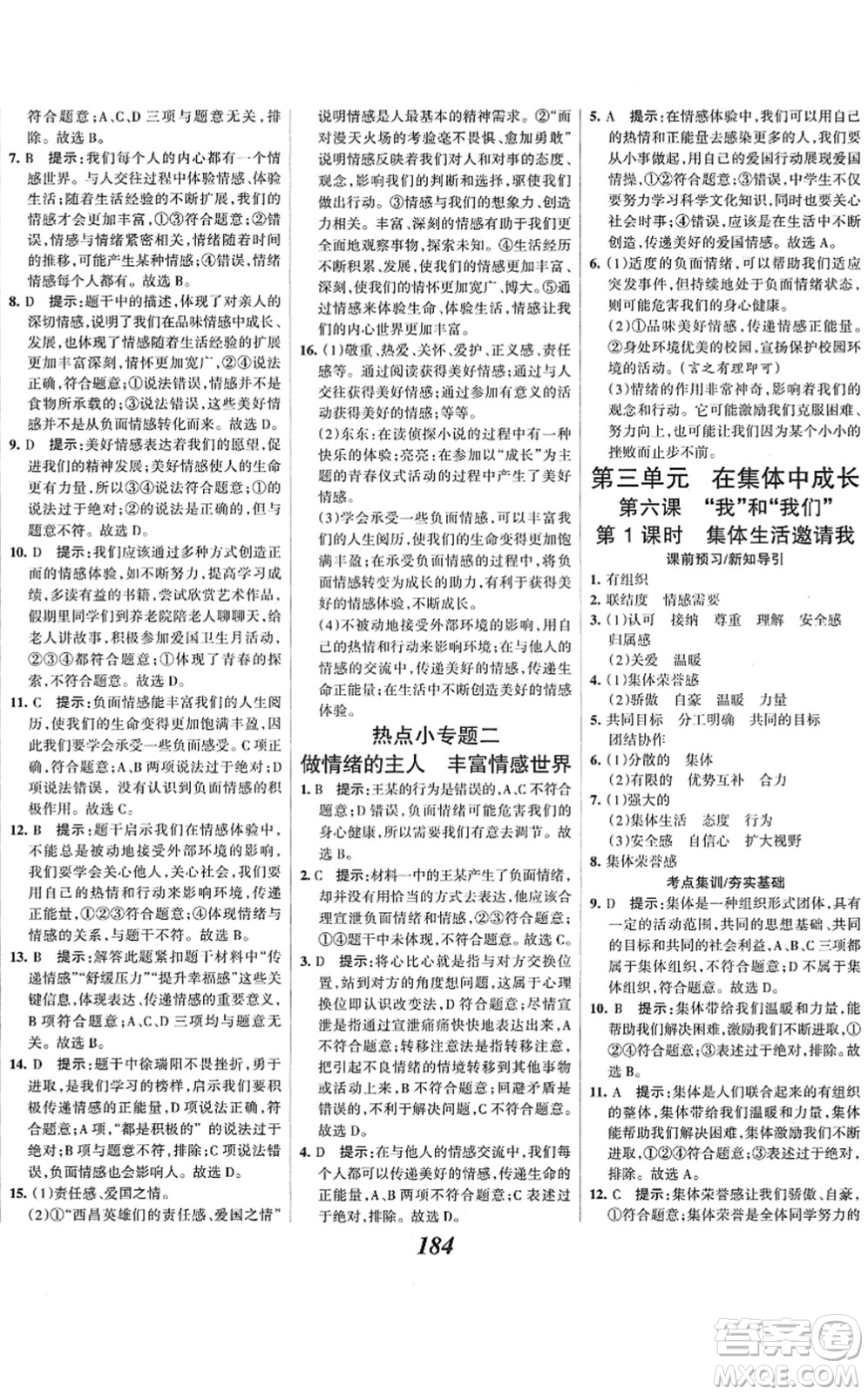 河北美術出版社2022全優(yōu)課堂考點集訓與滿分備考七年級道德與法治下冊人教版答案