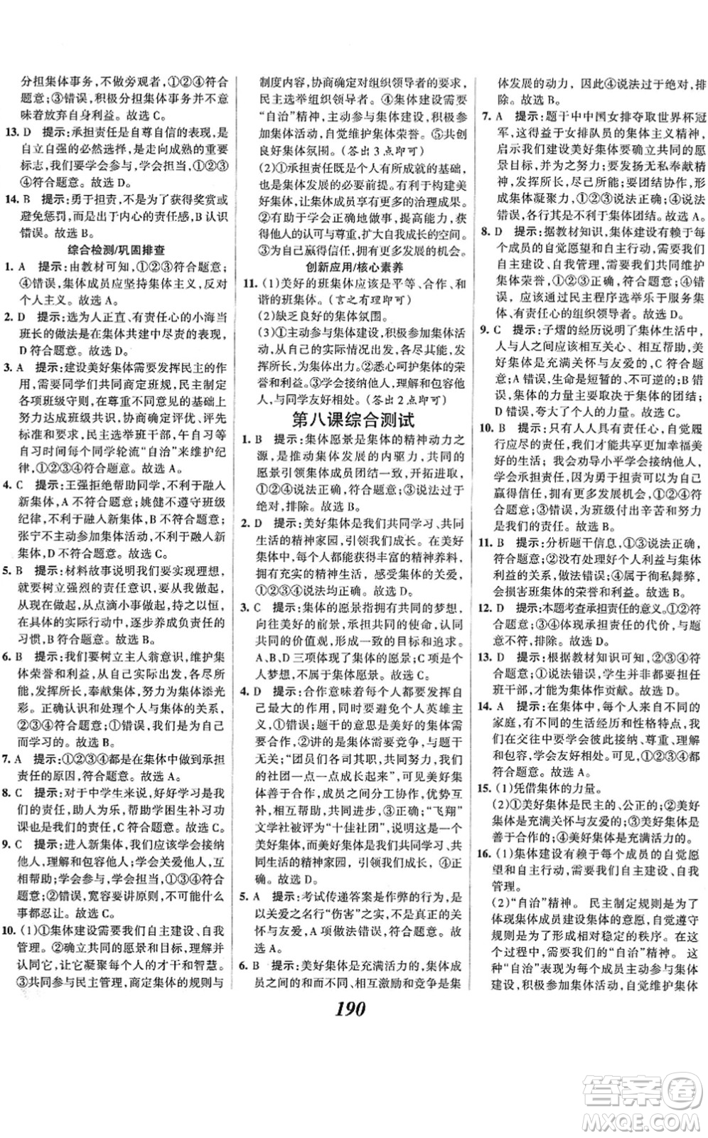 河北美術出版社2022全優(yōu)課堂考點集訓與滿分備考七年級道德與法治下冊人教版答案