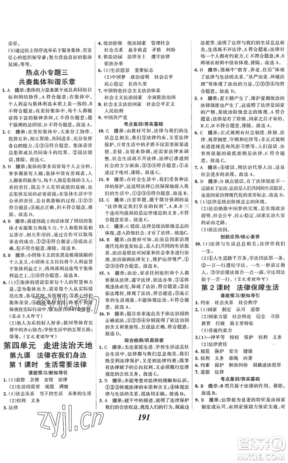 河北美術出版社2022全優(yōu)課堂考點集訓與滿分備考七年級道德與法治下冊人教版答案