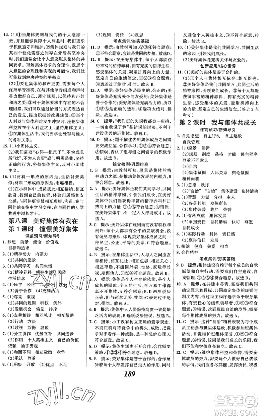 河北美術出版社2022全優(yōu)課堂考點集訓與滿分備考七年級道德與法治下冊人教版答案