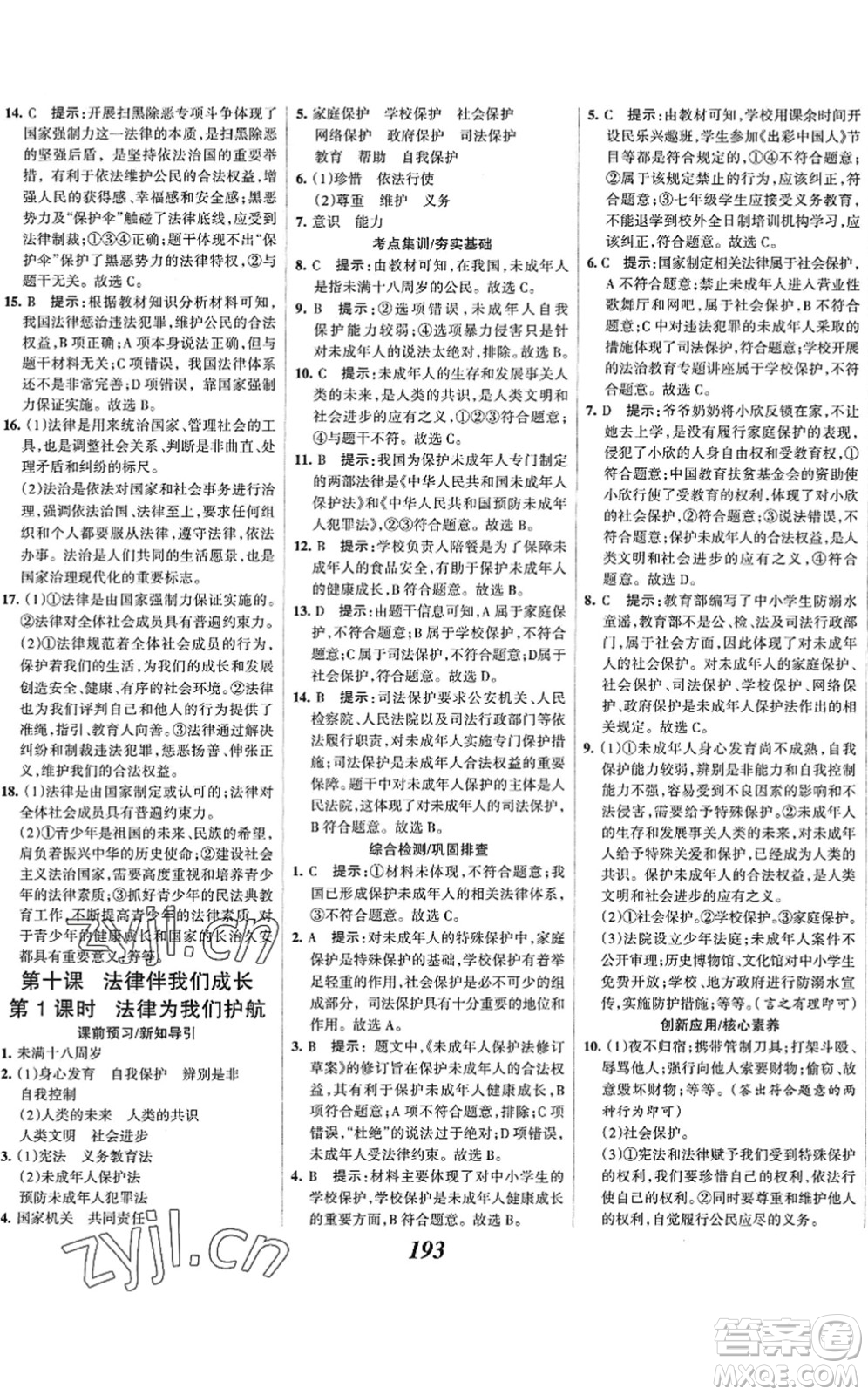 河北美術出版社2022全優(yōu)課堂考點集訓與滿分備考七年級道德與法治下冊人教版答案