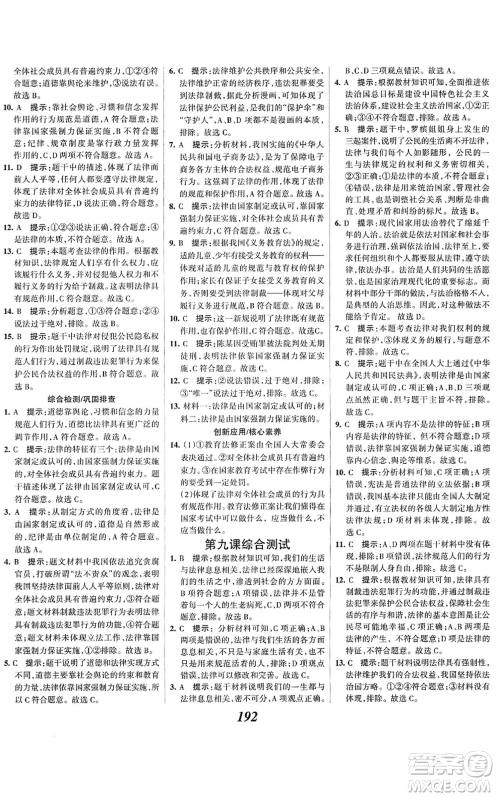 河北美術出版社2022全優(yōu)課堂考點集訓與滿分備考七年級道德與法治下冊人教版答案