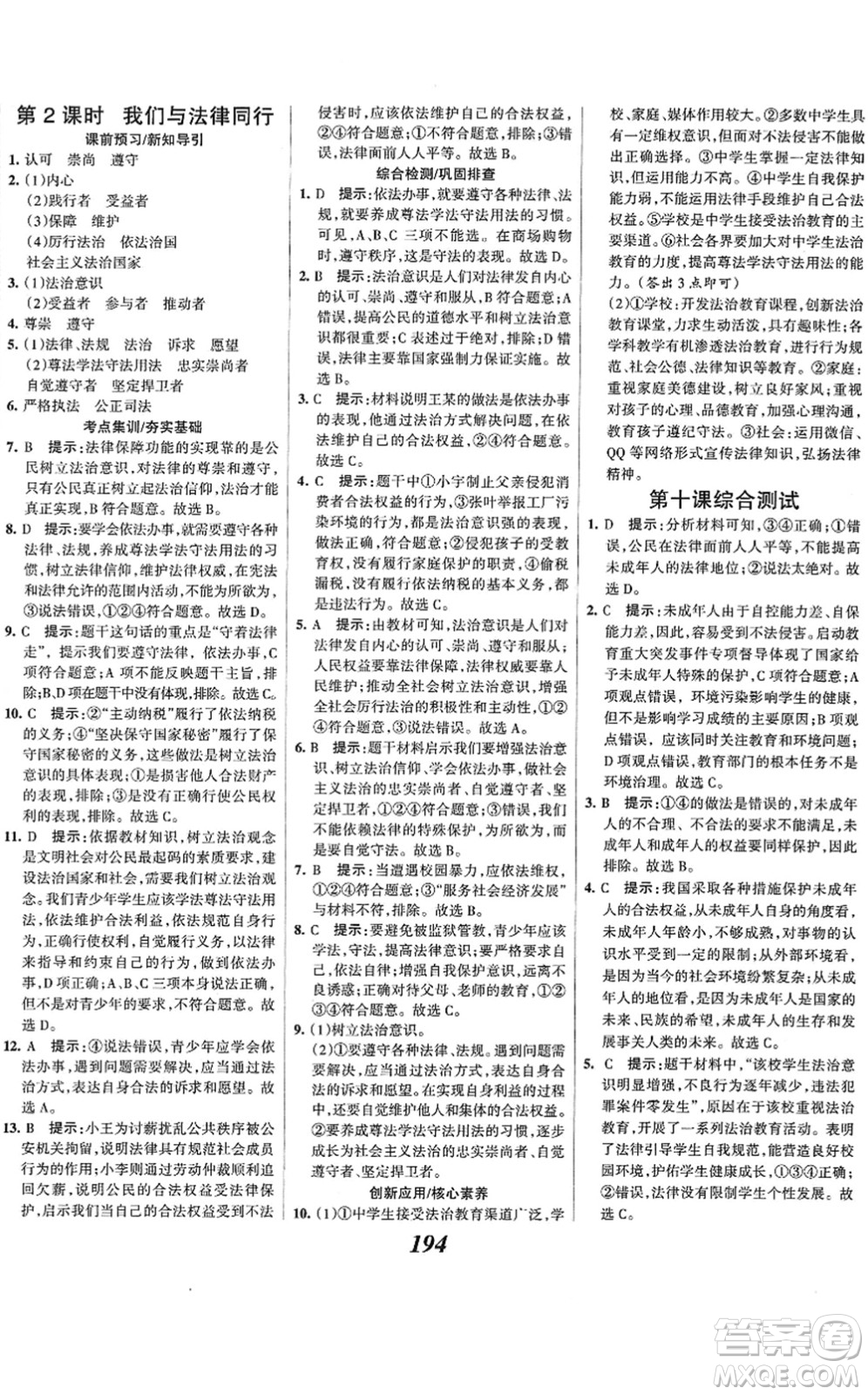 河北美術出版社2022全優(yōu)課堂考點集訓與滿分備考七年級道德與法治下冊人教版答案