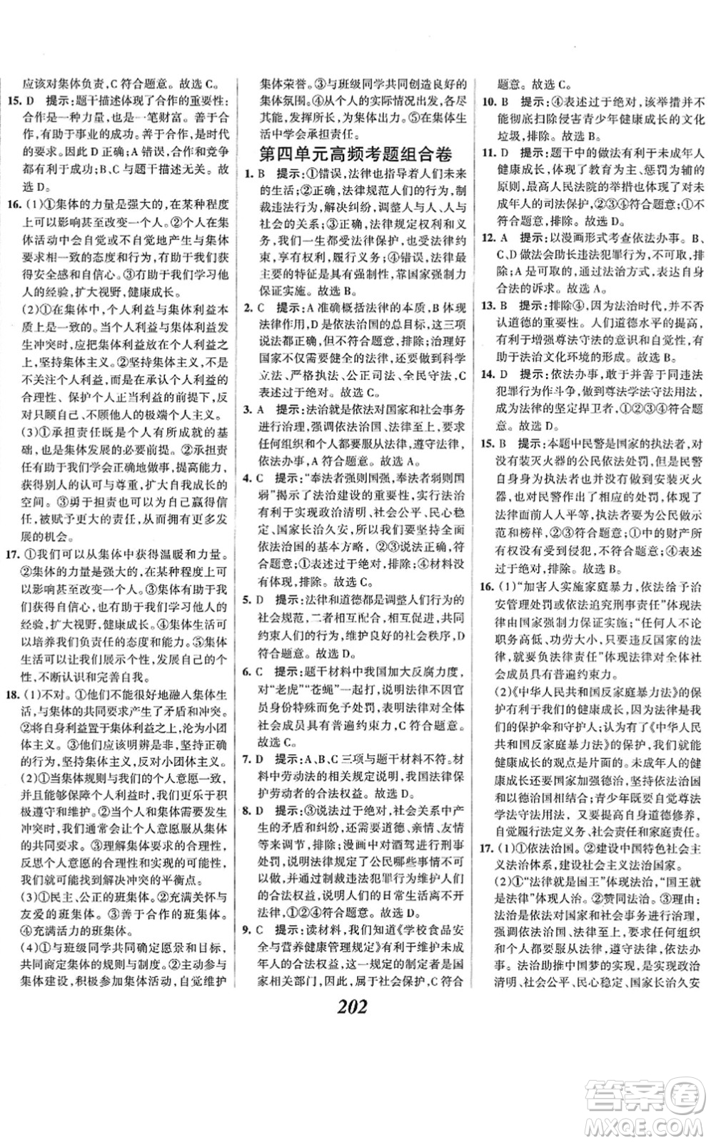 河北美術出版社2022全優(yōu)課堂考點集訓與滿分備考七年級道德與法治下冊人教版答案