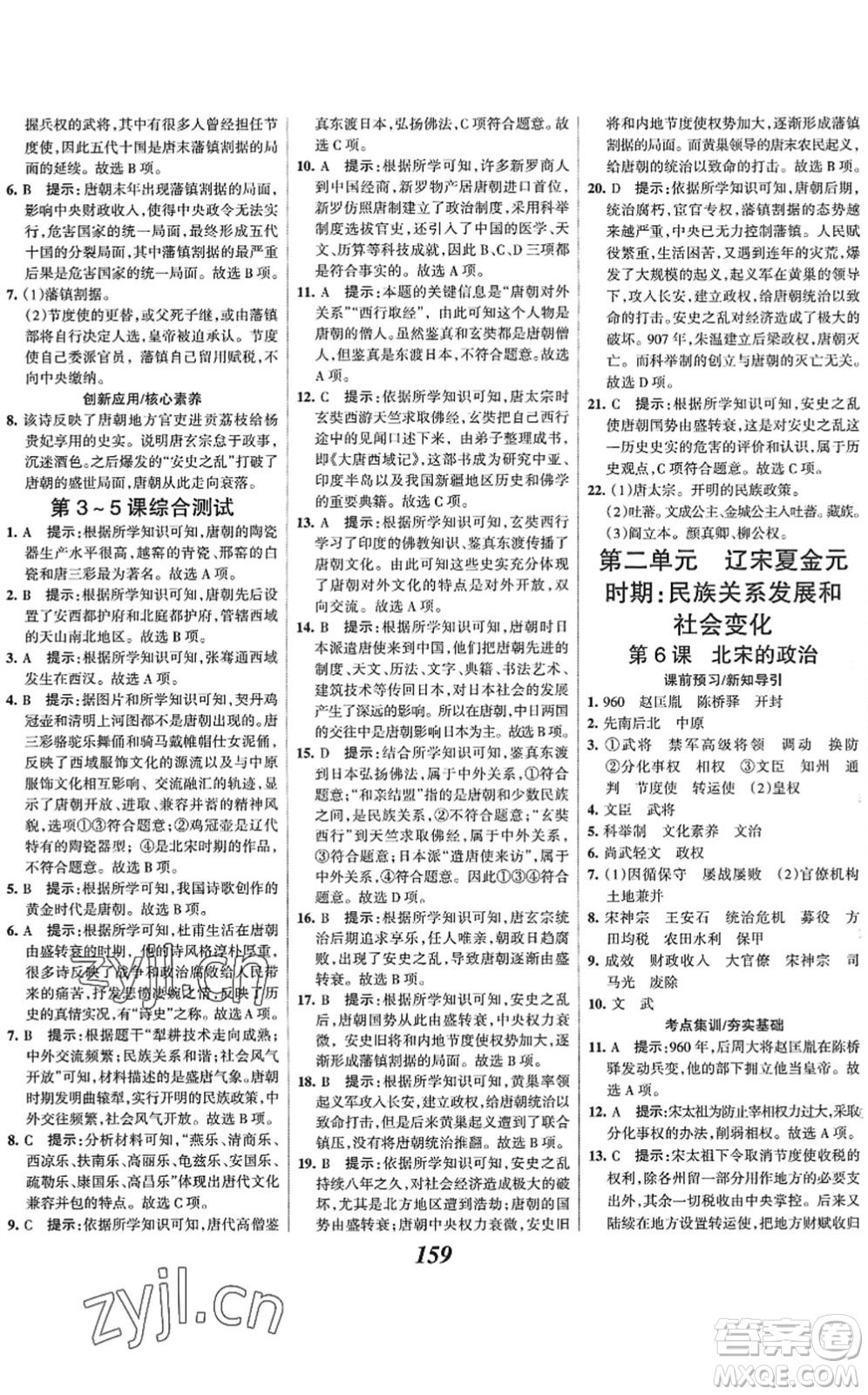 云南科技出版社2022全優(yōu)課堂考點集訓與滿分備考七年級歷史下冊人教版答案