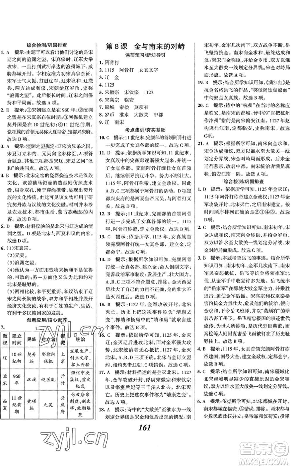 云南科技出版社2022全優(yōu)課堂考點集訓與滿分備考七年級歷史下冊人教版答案