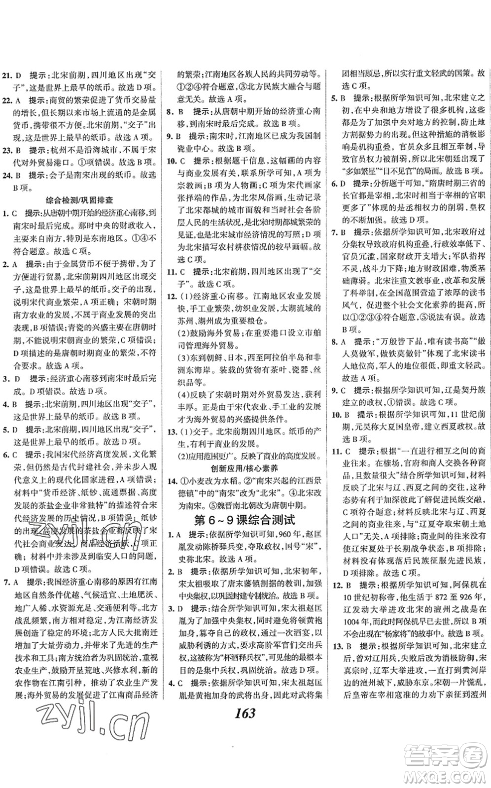 云南科技出版社2022全優(yōu)課堂考點集訓與滿分備考七年級歷史下冊人教版答案