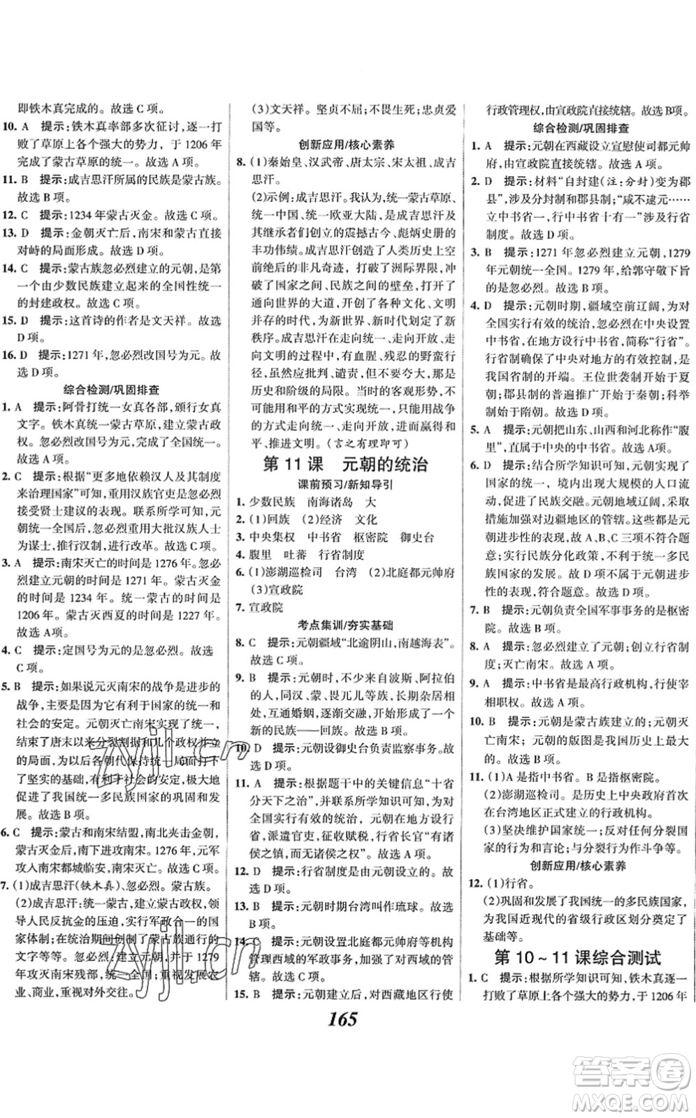 云南科技出版社2022全優(yōu)課堂考點集訓與滿分備考七年級歷史下冊人教版答案