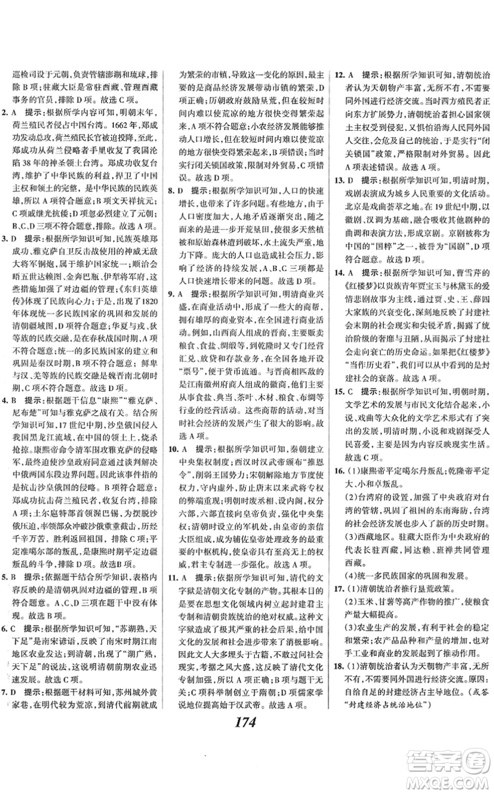 云南科技出版社2022全優(yōu)課堂考點集訓與滿分備考七年級歷史下冊人教版答案