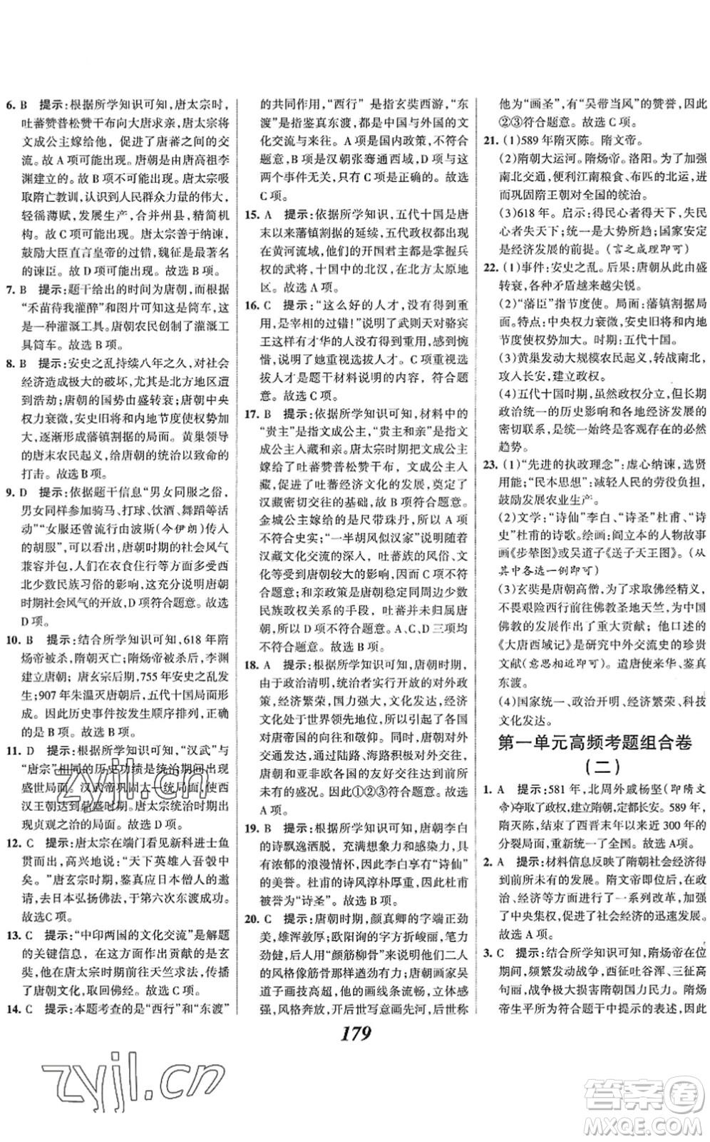 云南科技出版社2022全優(yōu)課堂考點集訓與滿分備考七年級歷史下冊人教版答案