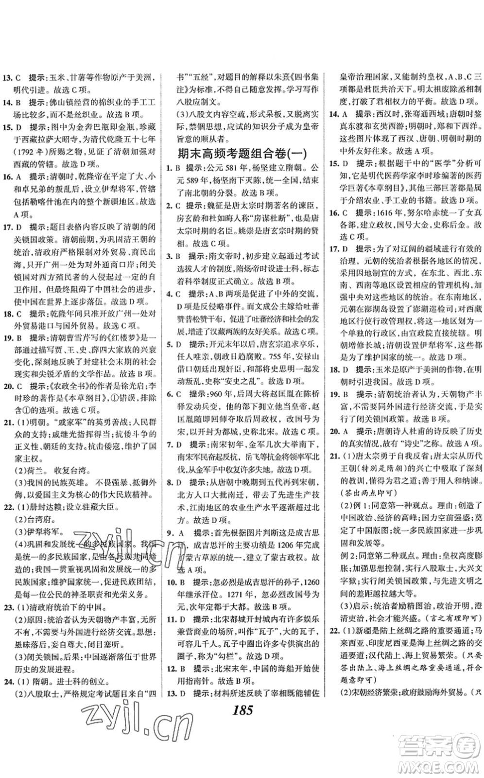 云南科技出版社2022全優(yōu)課堂考點集訓與滿分備考七年級歷史下冊人教版答案