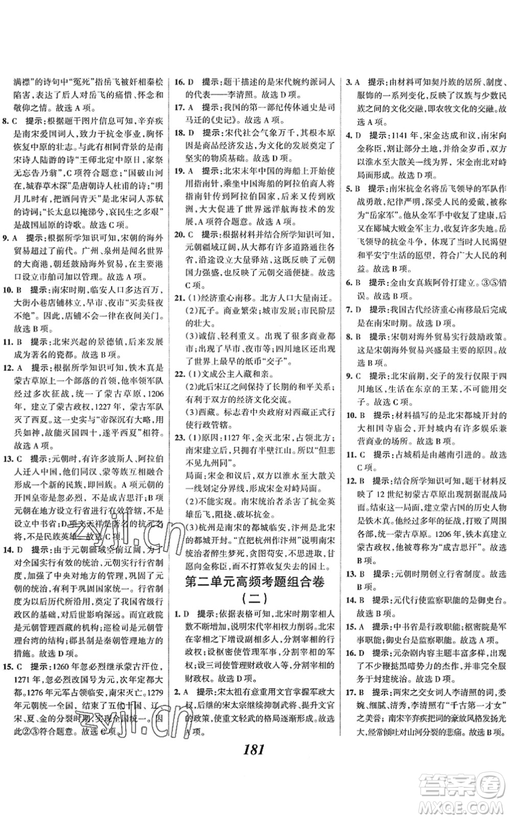 云南科技出版社2022全優(yōu)課堂考點集訓與滿分備考七年級歷史下冊人教版答案