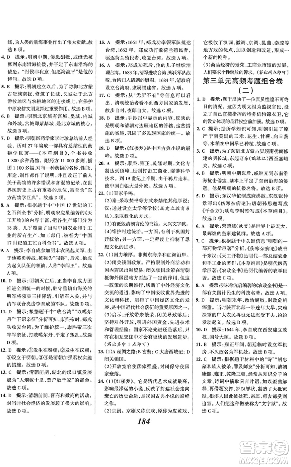 云南科技出版社2022全優(yōu)課堂考點集訓與滿分備考七年級歷史下冊人教版答案