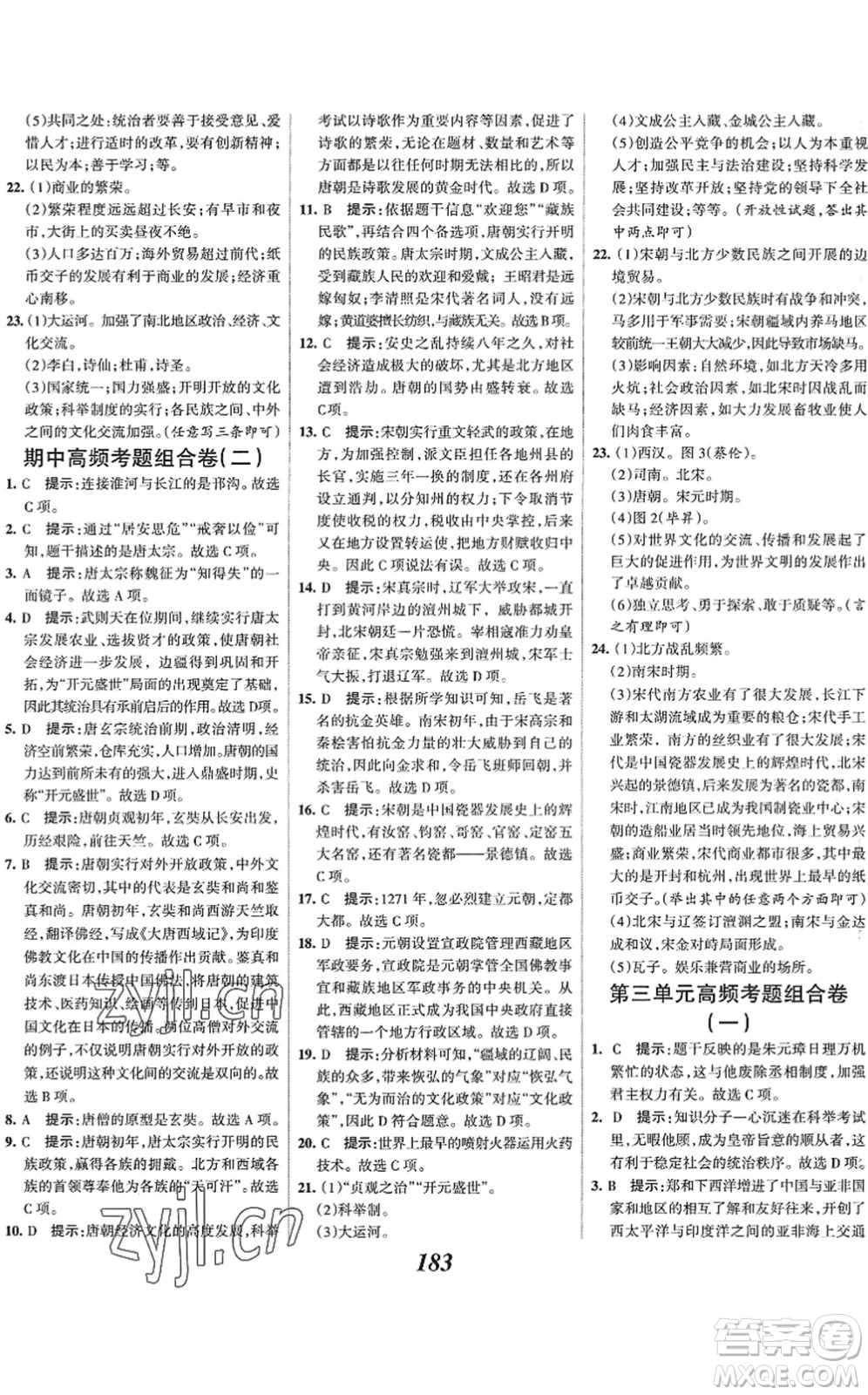 云南科技出版社2022全優(yōu)課堂考點集訓與滿分備考七年級歷史下冊人教版答案