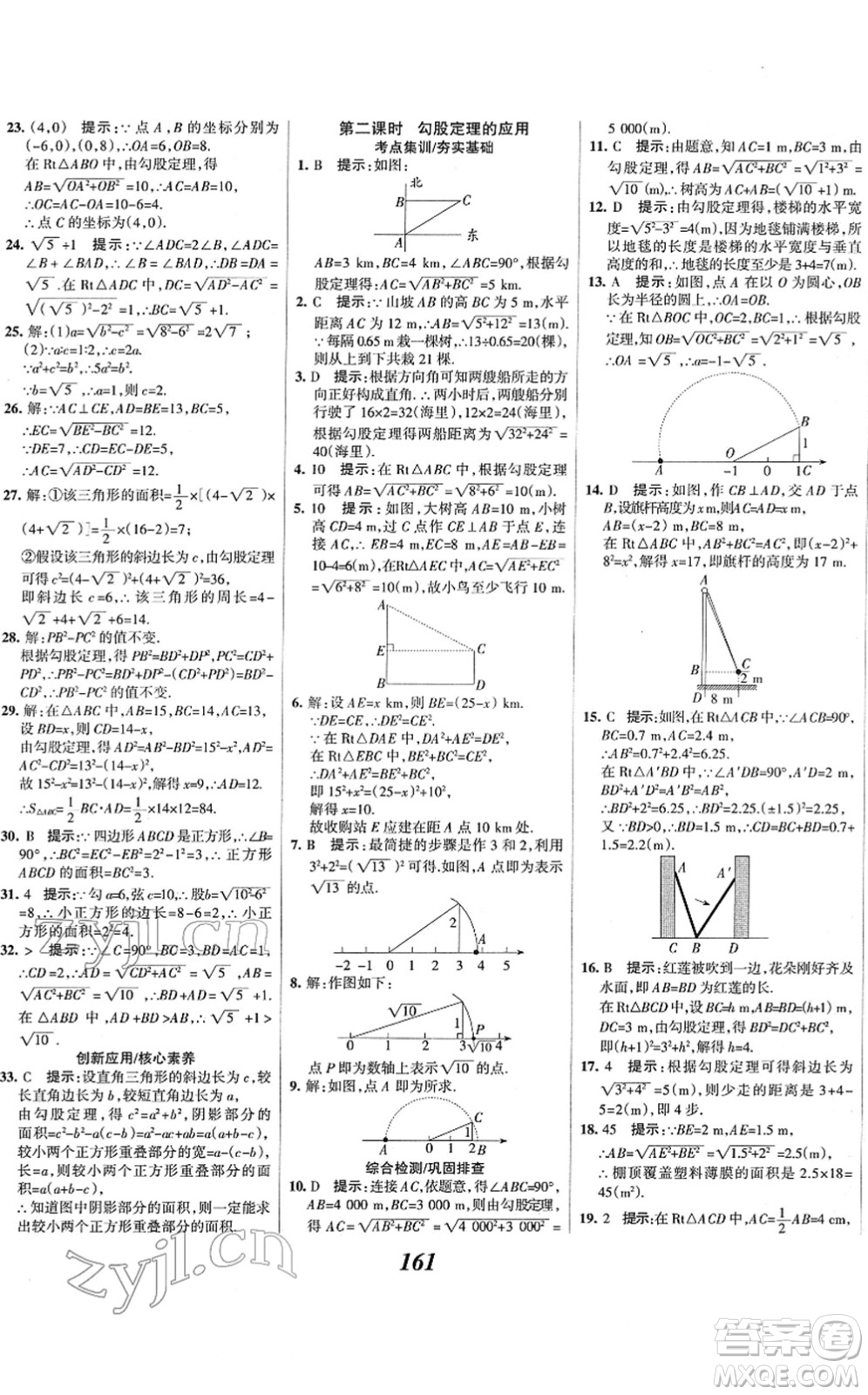 河北美術(shù)出版社2022全優(yōu)課堂考點(diǎn)集訓(xùn)與滿分備考八年級(jí)數(shù)學(xué)下冊(cè)人教版答案