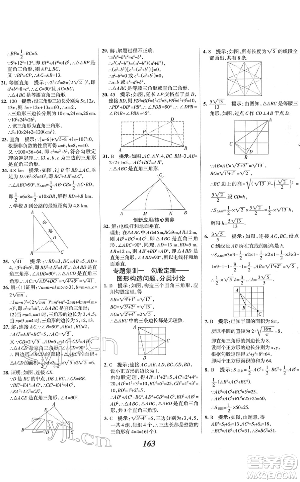 河北美術(shù)出版社2022全優(yōu)課堂考點(diǎn)集訓(xùn)與滿分備考八年級(jí)數(shù)學(xué)下冊(cè)人教版答案