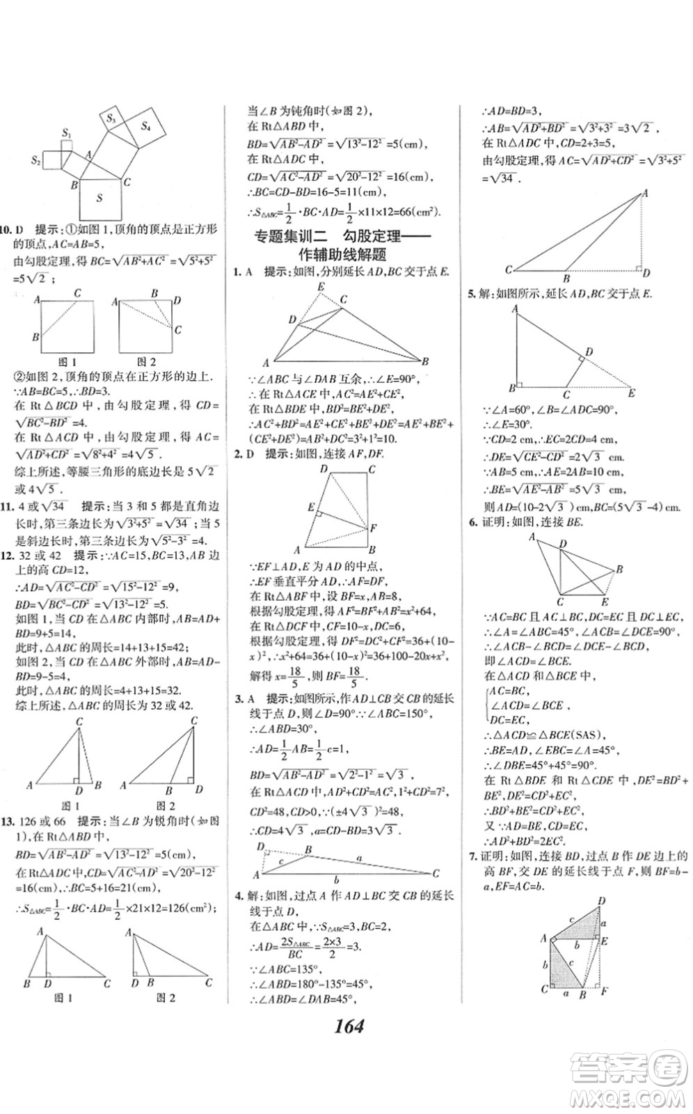 河北美術(shù)出版社2022全優(yōu)課堂考點(diǎn)集訓(xùn)與滿分備考八年級(jí)數(shù)學(xué)下冊(cè)人教版答案