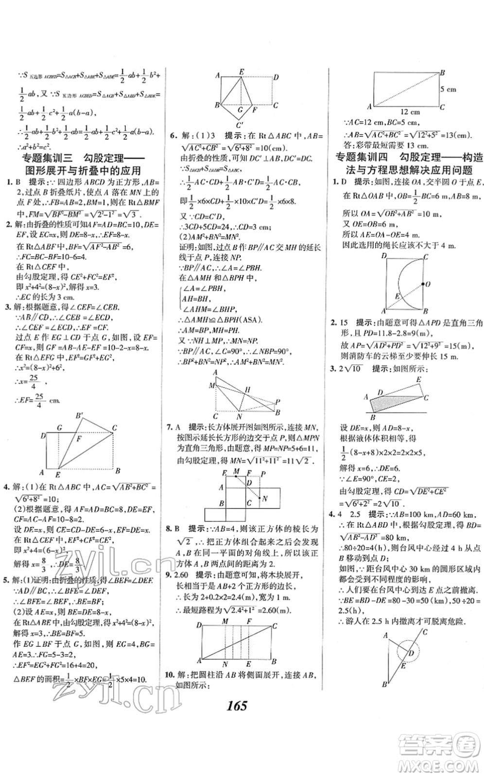 河北美術(shù)出版社2022全優(yōu)課堂考點(diǎn)集訓(xùn)與滿分備考八年級(jí)數(shù)學(xué)下冊(cè)人教版答案