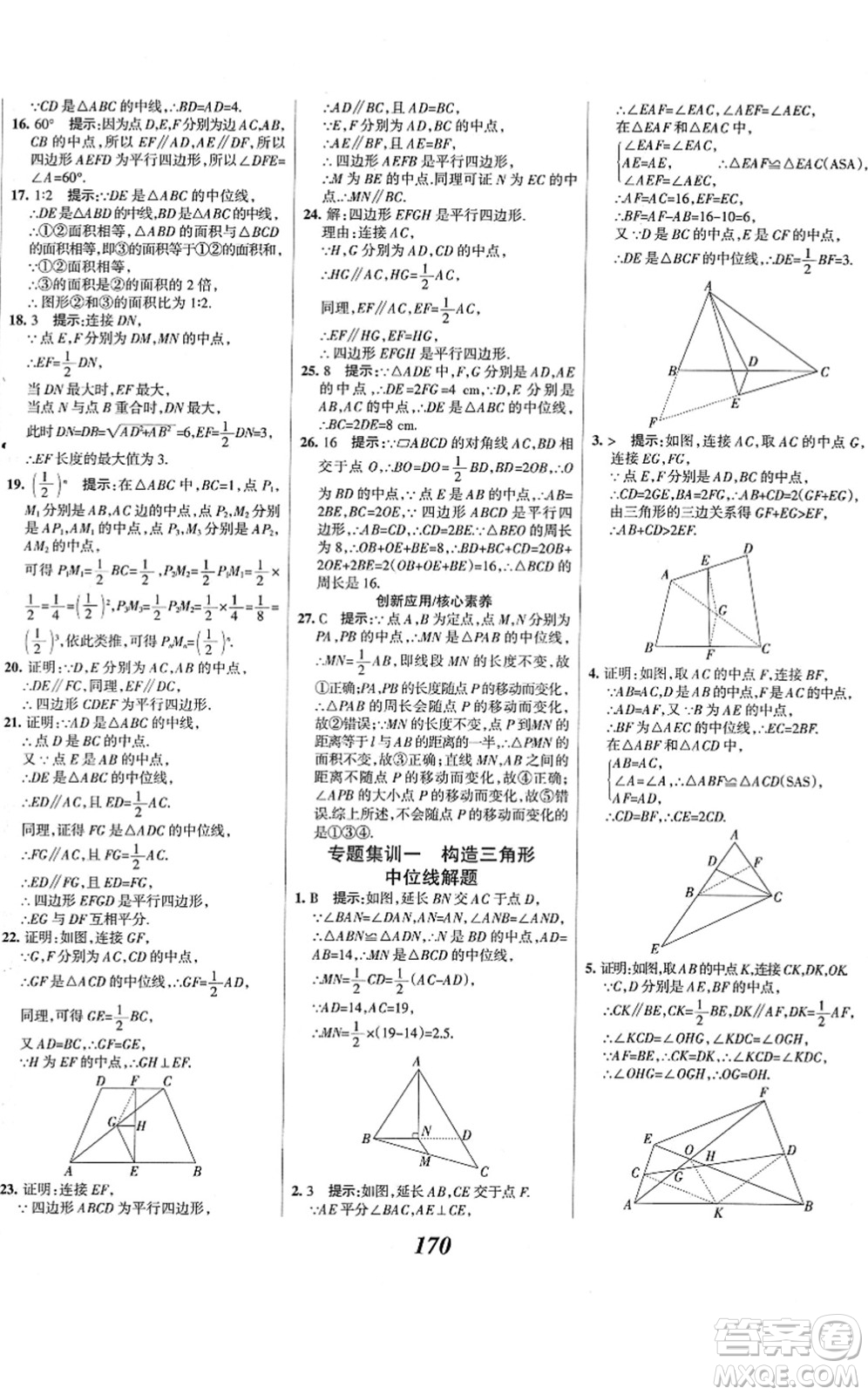 河北美術(shù)出版社2022全優(yōu)課堂考點(diǎn)集訓(xùn)與滿分備考八年級(jí)數(shù)學(xué)下冊(cè)人教版答案