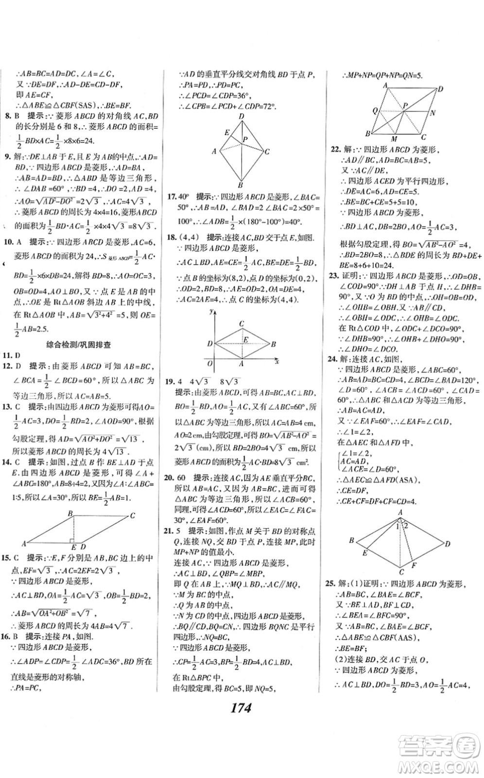 河北美術(shù)出版社2022全優(yōu)課堂考點(diǎn)集訓(xùn)與滿分備考八年級(jí)數(shù)學(xué)下冊(cè)人教版答案