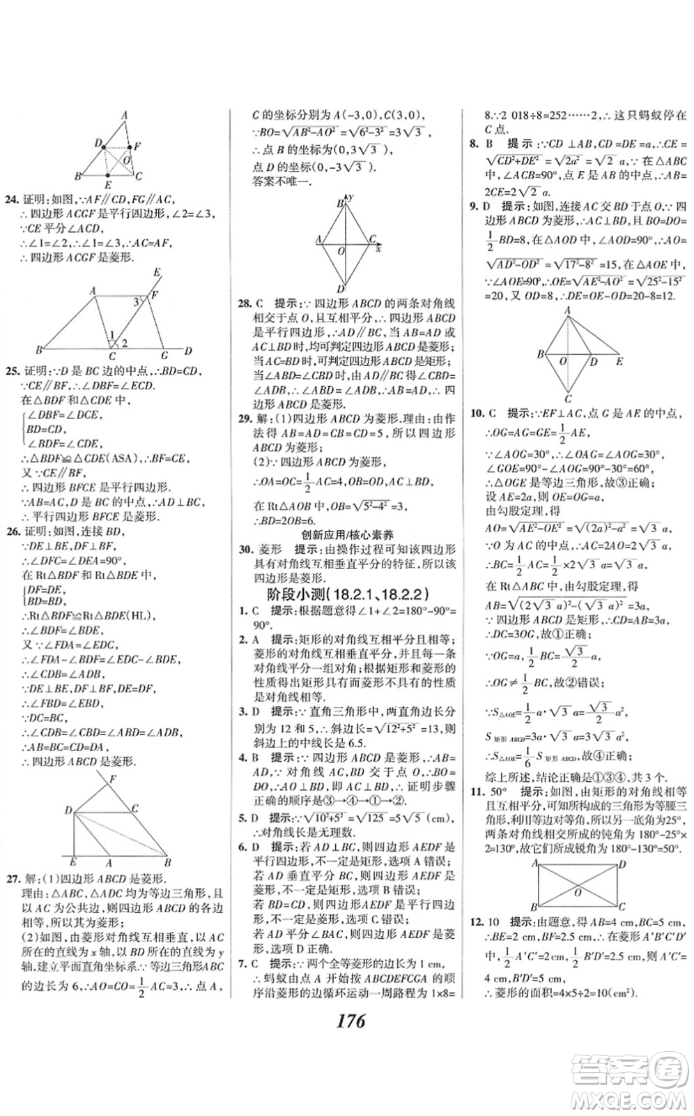 河北美術(shù)出版社2022全優(yōu)課堂考點(diǎn)集訓(xùn)與滿分備考八年級(jí)數(shù)學(xué)下冊(cè)人教版答案