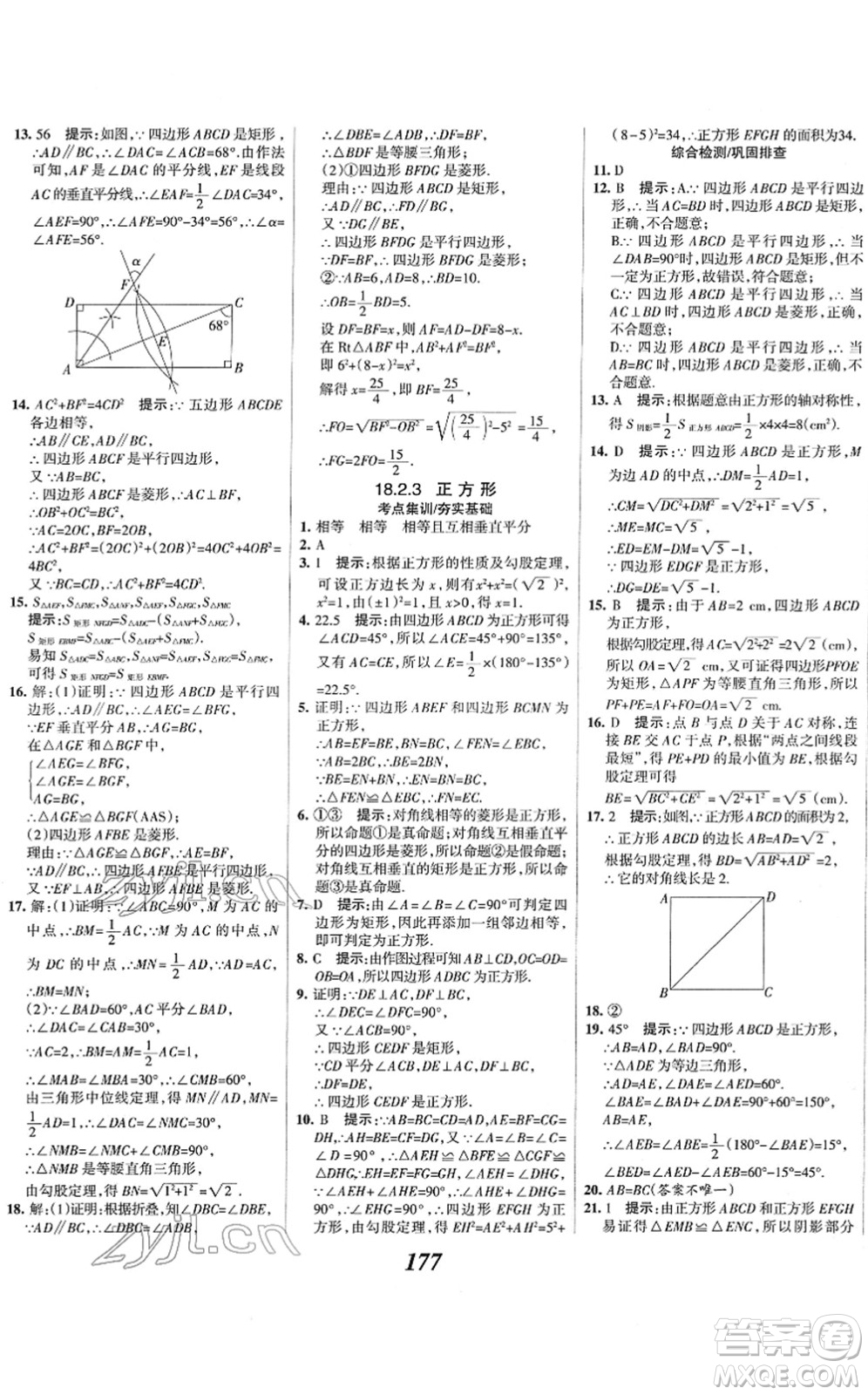 河北美術(shù)出版社2022全優(yōu)課堂考點(diǎn)集訓(xùn)與滿分備考八年級(jí)數(shù)學(xué)下冊(cè)人教版答案