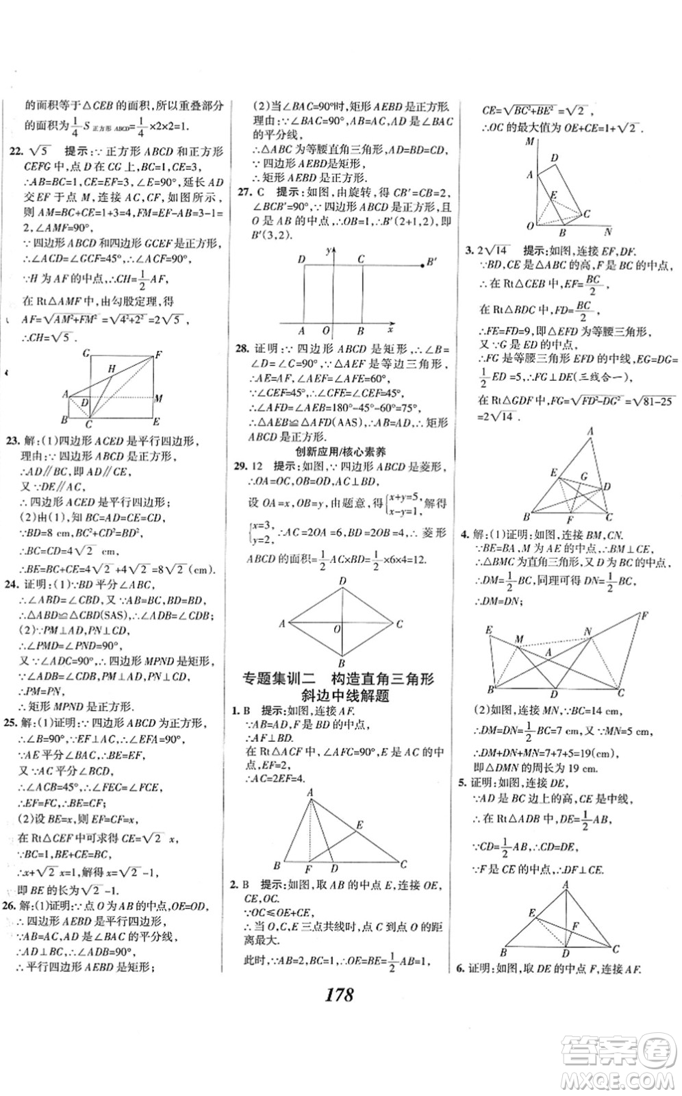 河北美術(shù)出版社2022全優(yōu)課堂考點(diǎn)集訓(xùn)與滿分備考八年級(jí)數(shù)學(xué)下冊(cè)人教版答案