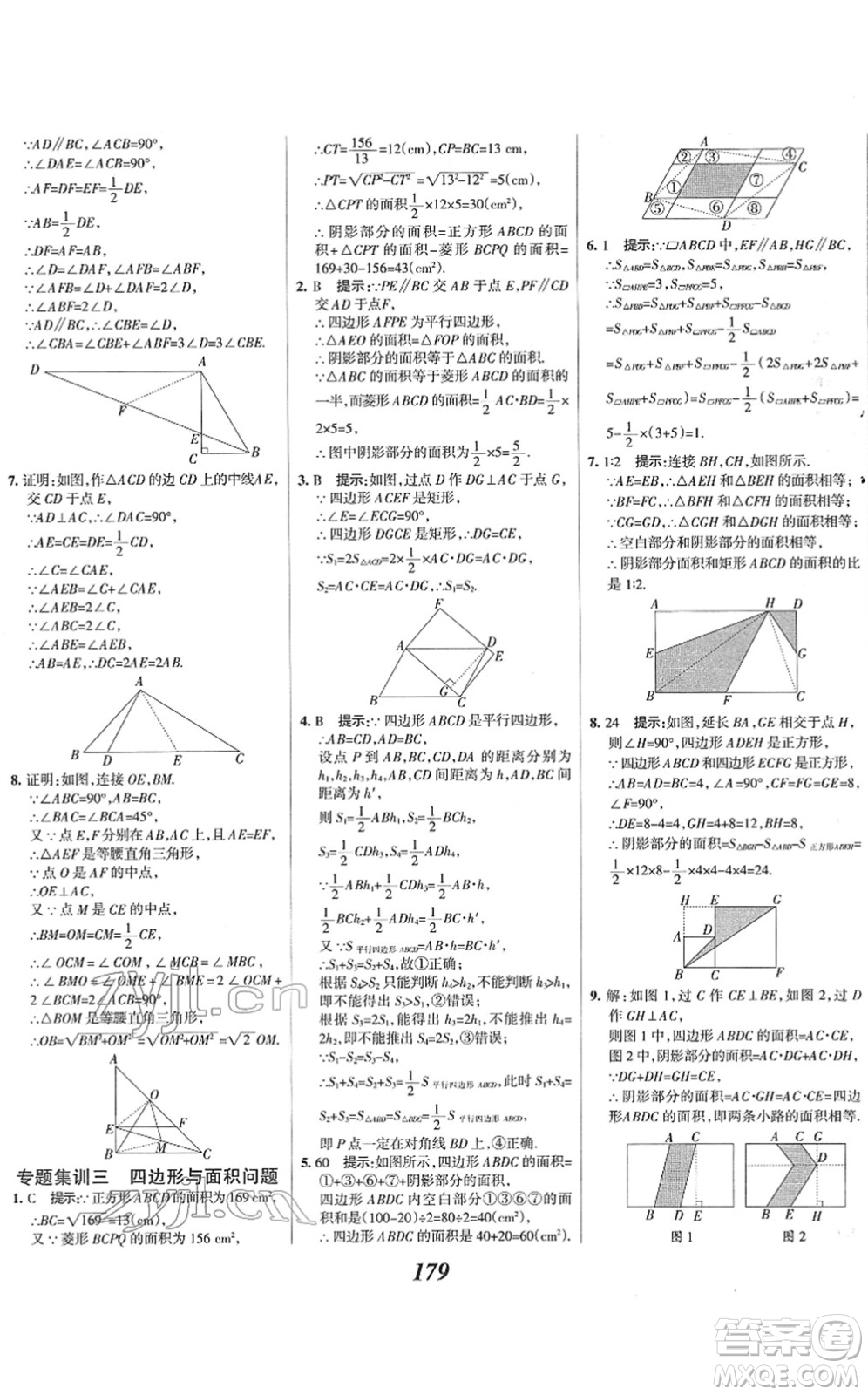 河北美術(shù)出版社2022全優(yōu)課堂考點(diǎn)集訓(xùn)與滿分備考八年級(jí)數(shù)學(xué)下冊(cè)人教版答案