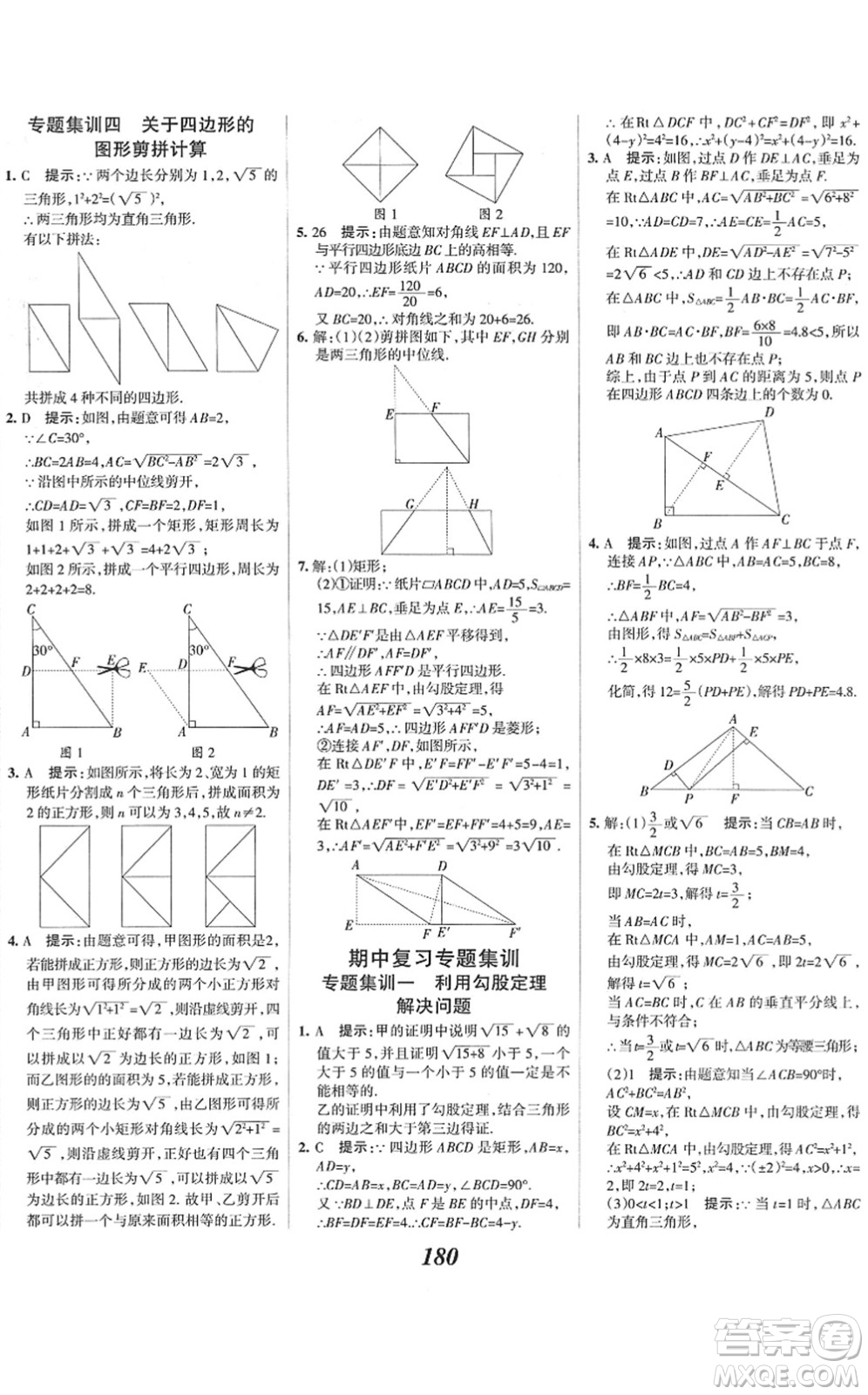 河北美術(shù)出版社2022全優(yōu)課堂考點(diǎn)集訓(xùn)與滿分備考八年級(jí)數(shù)學(xué)下冊(cè)人教版答案