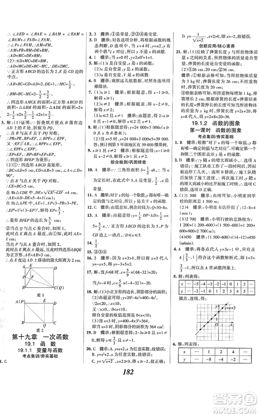 河北美術(shù)出版社2022全優(yōu)課堂考點(diǎn)集訓(xùn)與滿分備考八年級(jí)數(shù)學(xué)下冊(cè)人教版答案