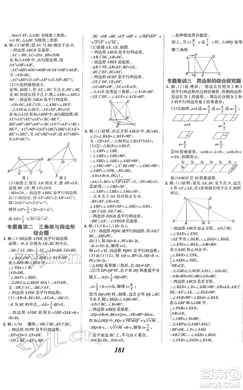 河北美術(shù)出版社2022全優(yōu)課堂考點(diǎn)集訓(xùn)與滿分備考八年級(jí)數(shù)學(xué)下冊(cè)人教版答案