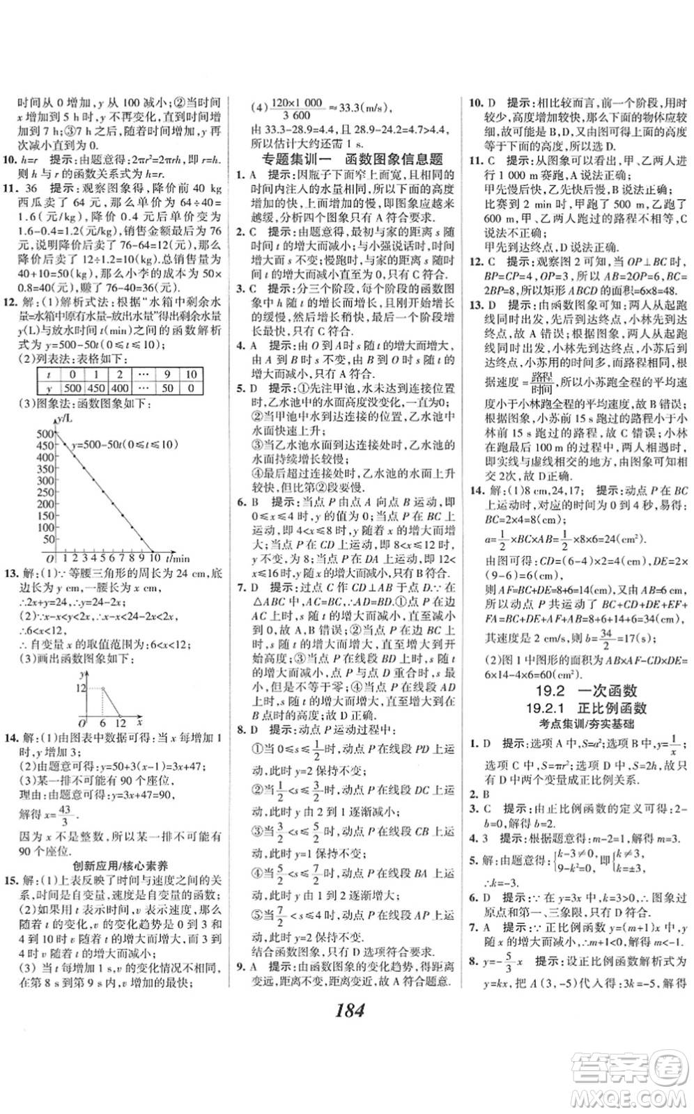 河北美術(shù)出版社2022全優(yōu)課堂考點(diǎn)集訓(xùn)與滿分備考八年級(jí)數(shù)學(xué)下冊(cè)人教版答案