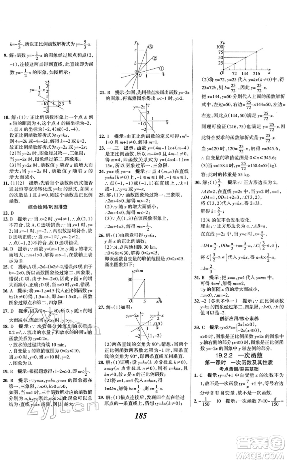 河北美術(shù)出版社2022全優(yōu)課堂考點(diǎn)集訓(xùn)與滿分備考八年級(jí)數(shù)學(xué)下冊(cè)人教版答案