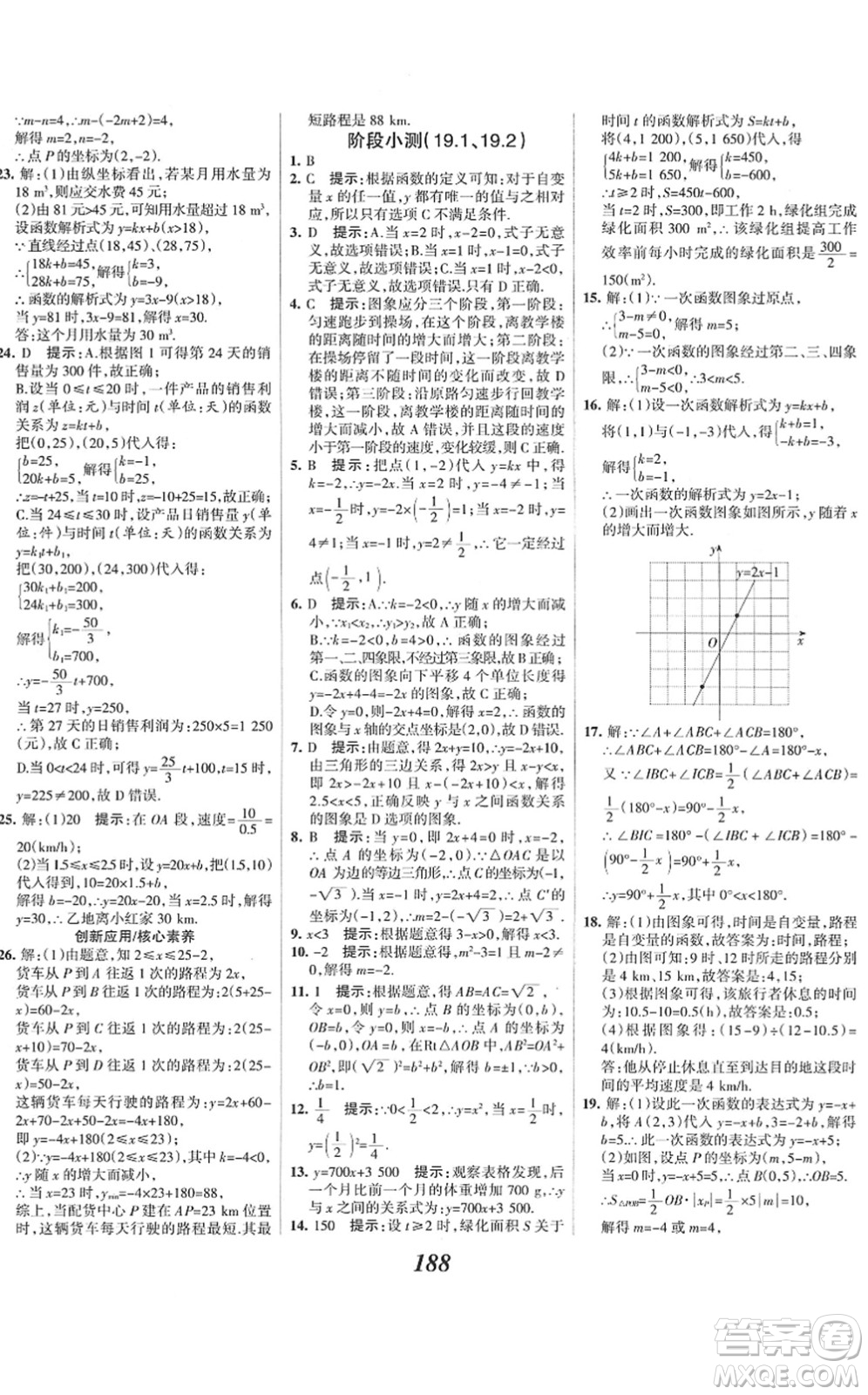 河北美術(shù)出版社2022全優(yōu)課堂考點(diǎn)集訓(xùn)與滿分備考八年級(jí)數(shù)學(xué)下冊(cè)人教版答案