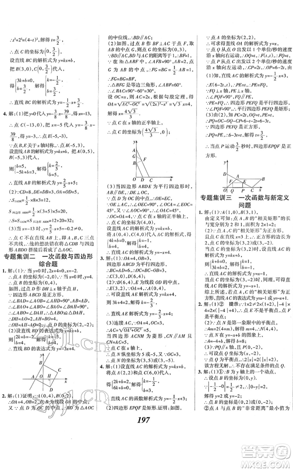 河北美術(shù)出版社2022全優(yōu)課堂考點(diǎn)集訓(xùn)與滿分備考八年級(jí)數(shù)學(xué)下冊(cè)人教版答案