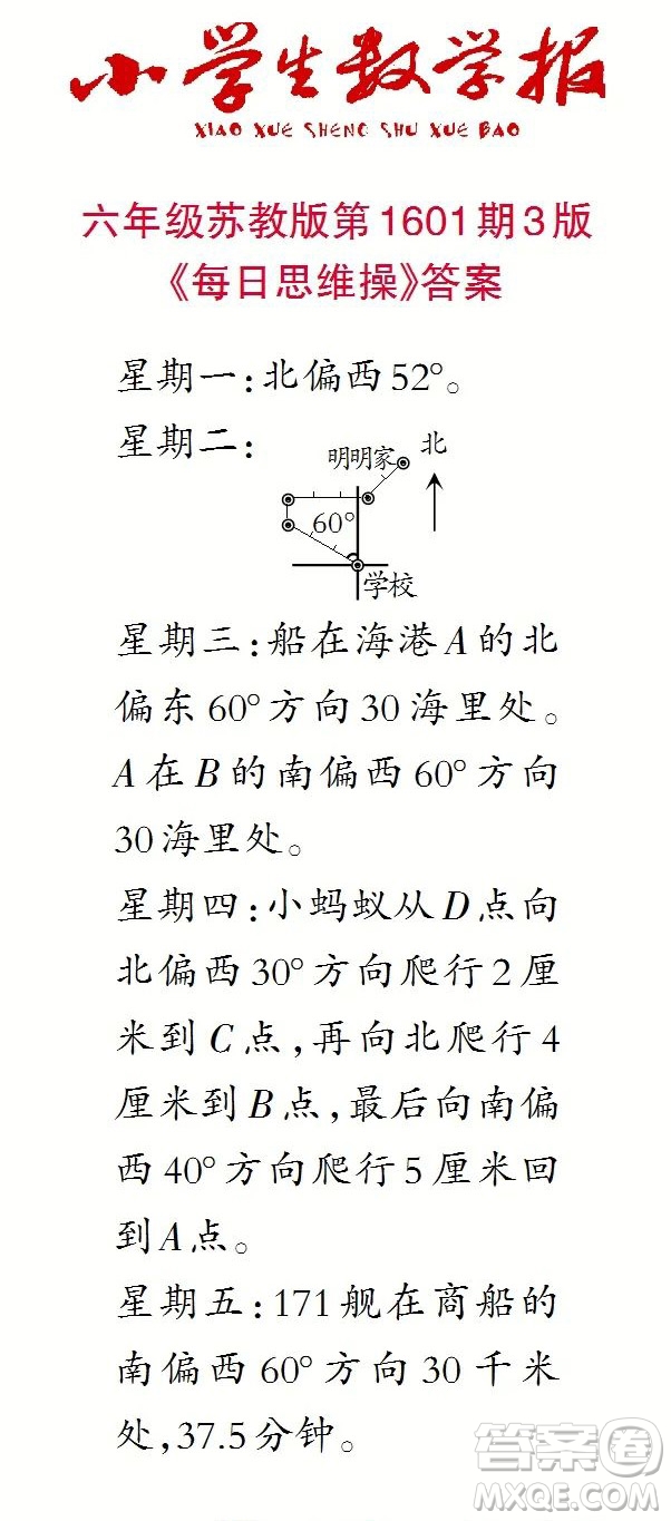 2022春小學(xué)生數(shù)學(xué)報(bào)六年級(jí)第1601期答案