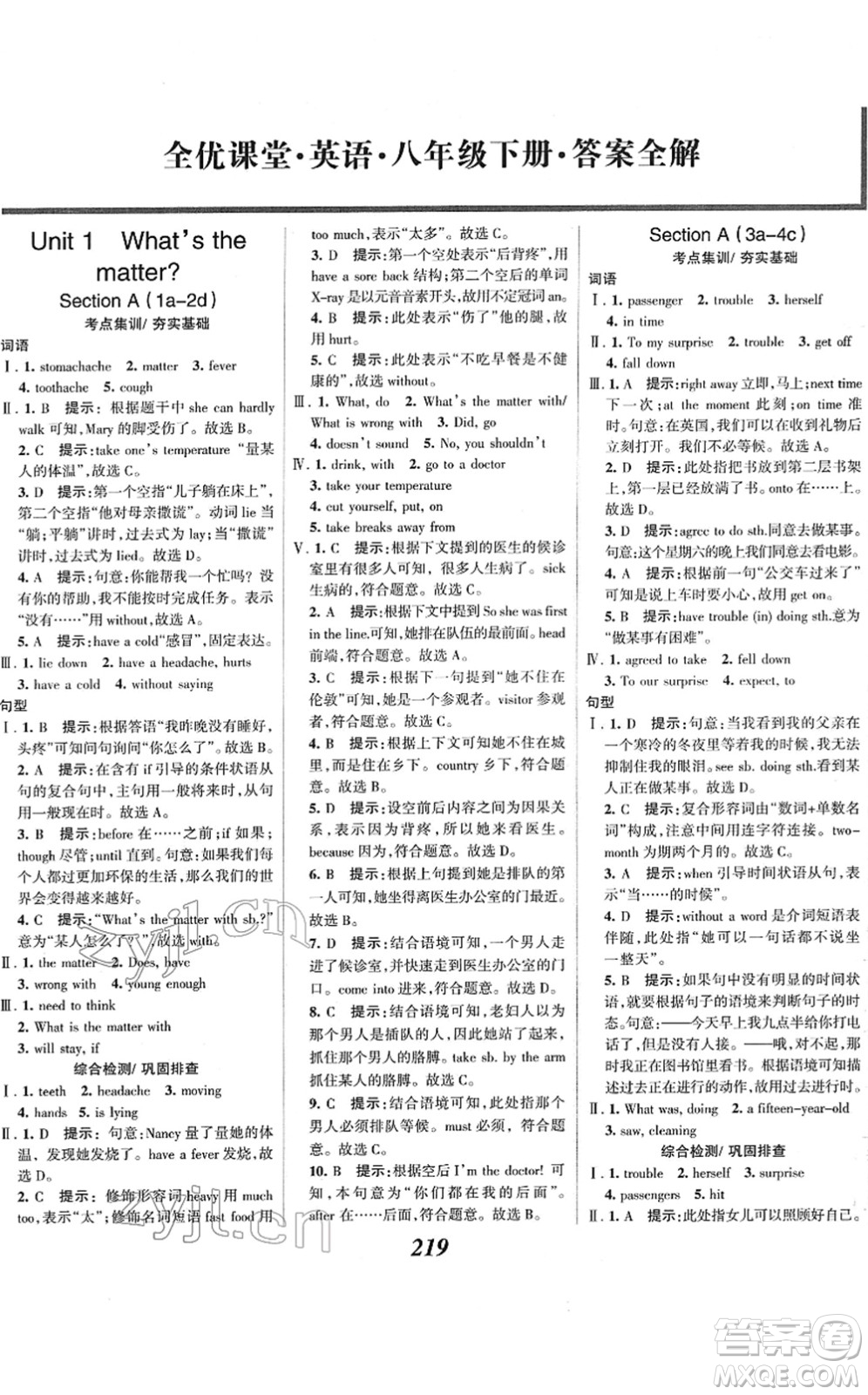 河北美術出版社2022全優(yōu)課堂考點集訓與滿分備考八年級英語下冊人教版答案